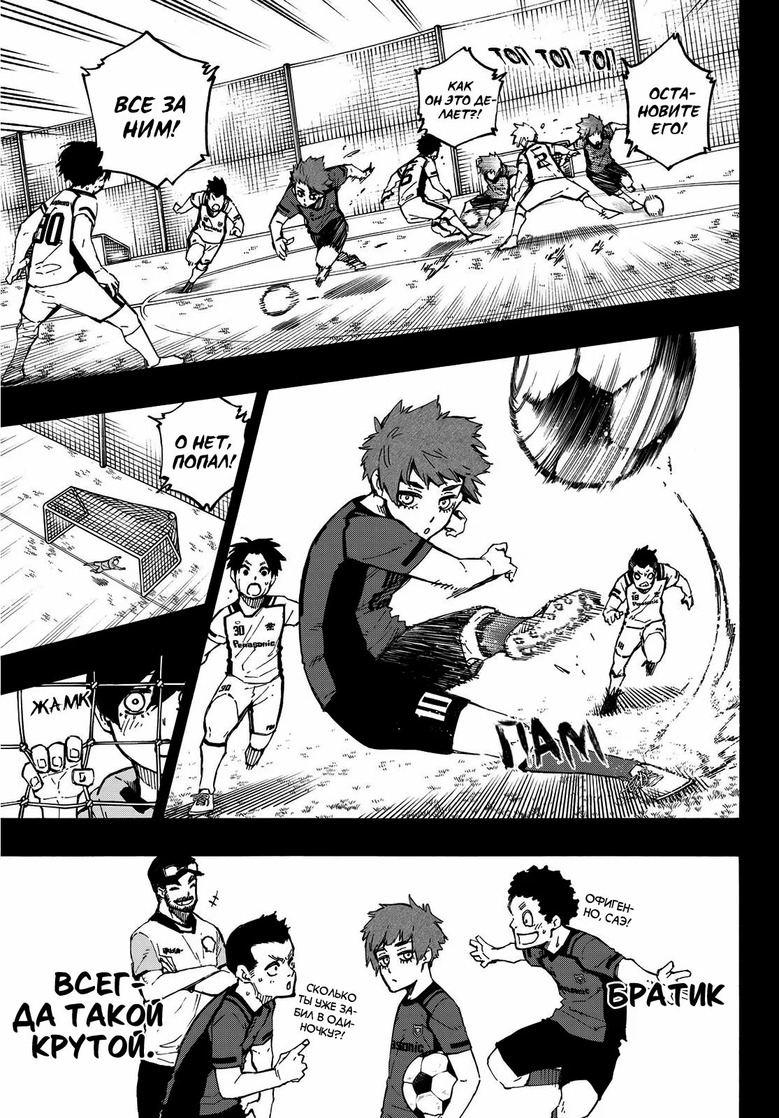 Read Blue Lock (Синяя Тюрьма Блю Лок) Manga Online