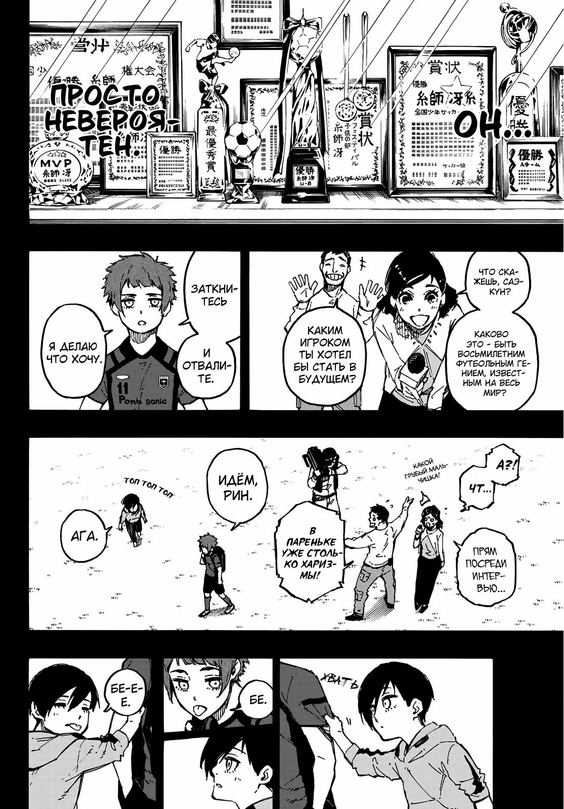 Read Blue Lock (Синяя Тюрьма Блю Лок) Manga Online