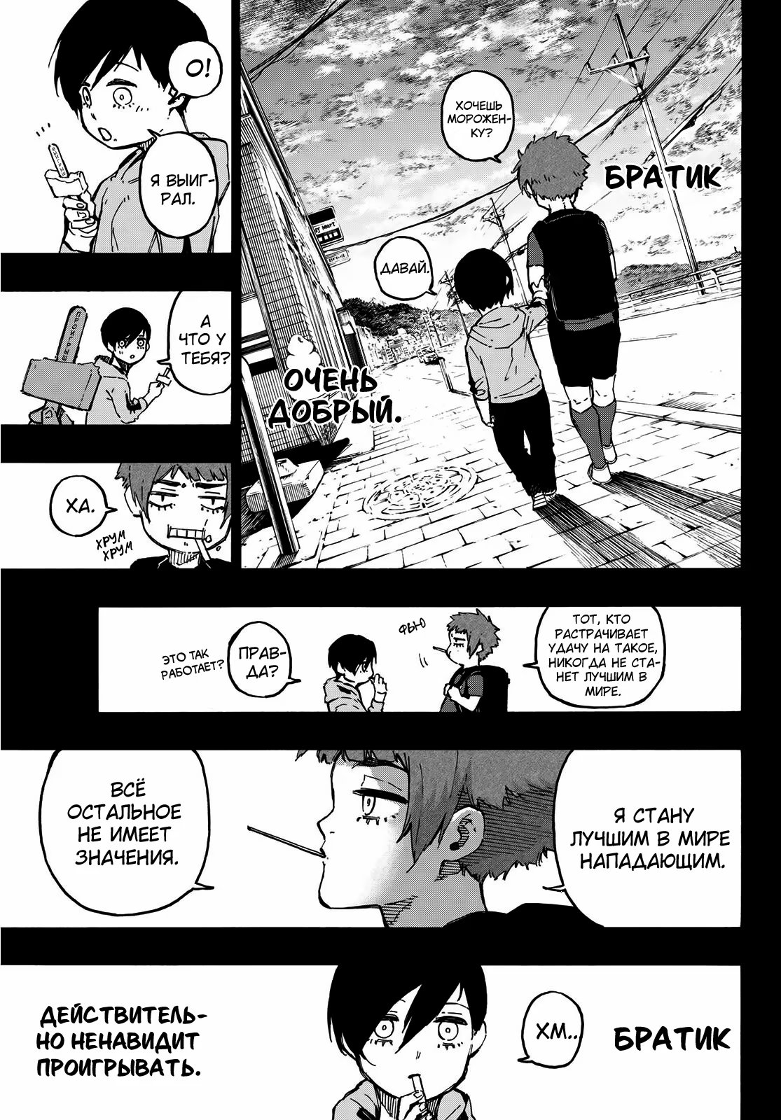 Read Blue Lock (Синяя Тюрьма Блю Лок) Manga Online