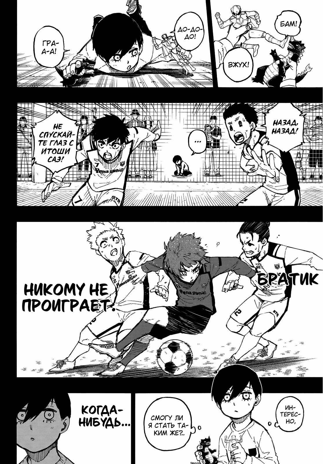 Read Blue Lock (Синяя Тюрьма Блю Лок) Manga Online