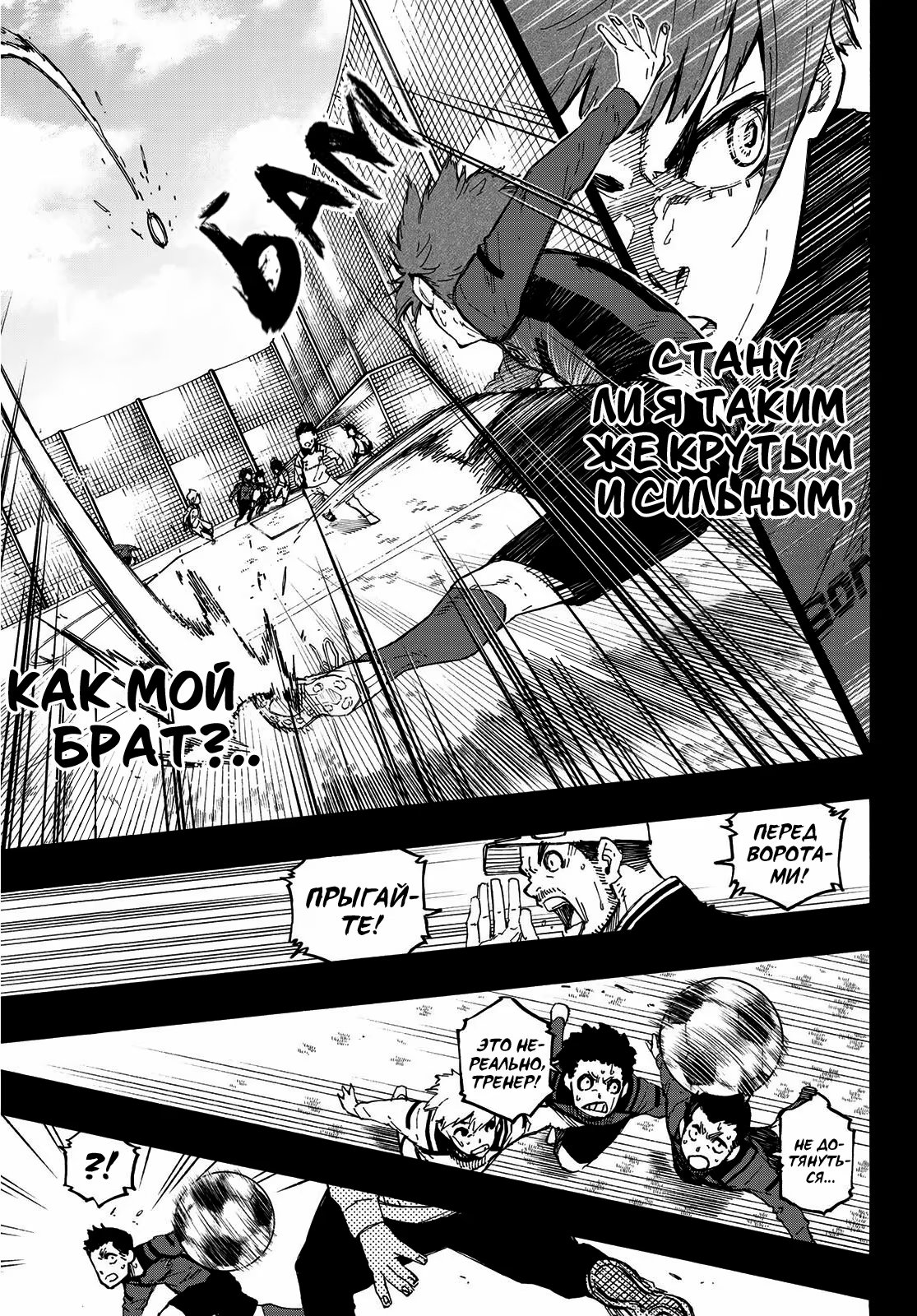 Read Blue Lock (Синяя Тюрьма Блю Лок) Manga Online