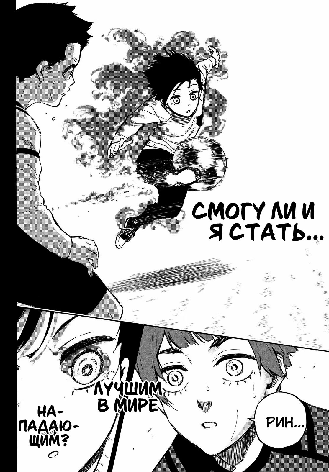 Read Blue Lock (Синяя Тюрьма Блю Лок) Manga Online