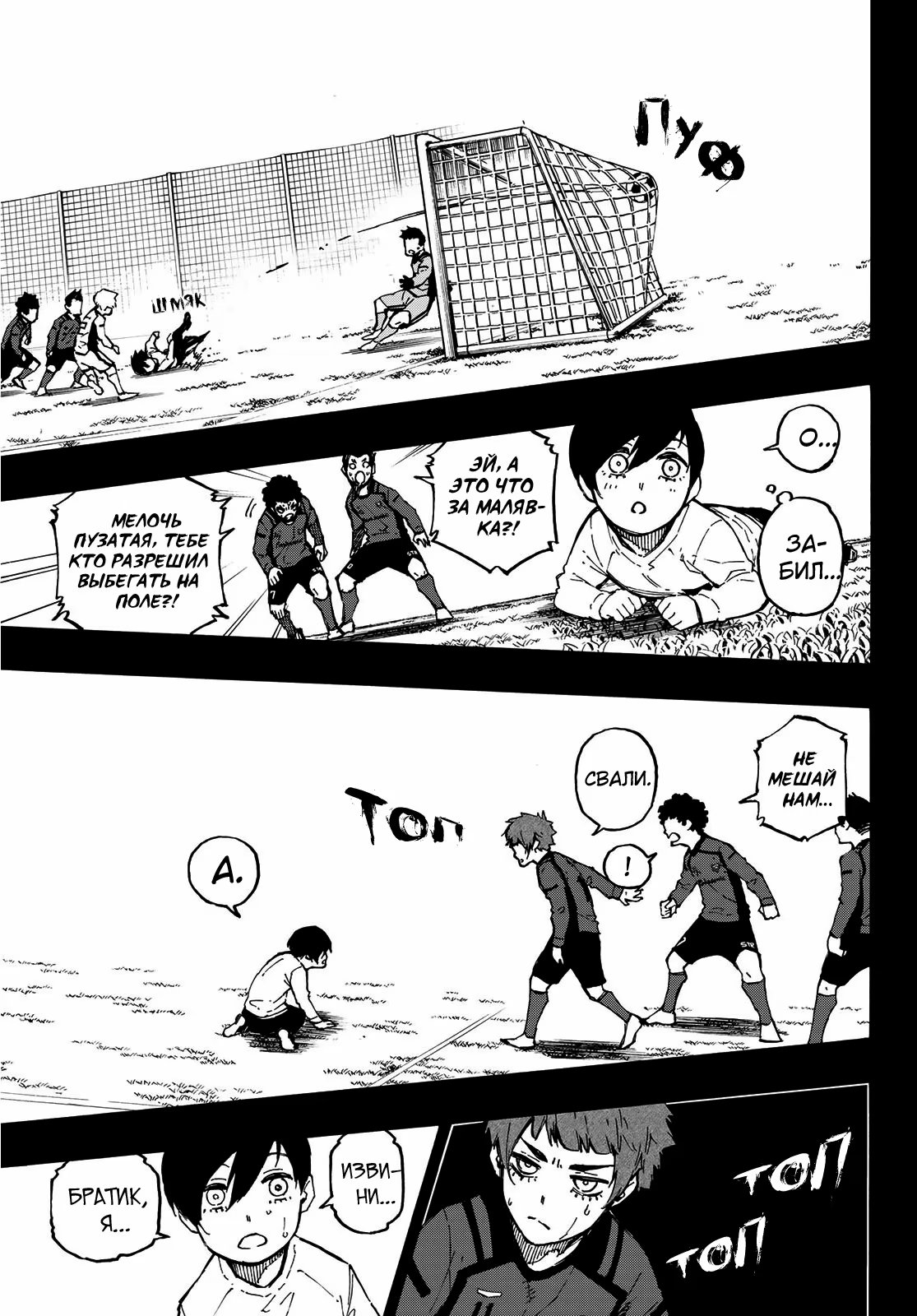 Read Blue Lock (Синяя Тюрьма Блю Лок) Manga Online