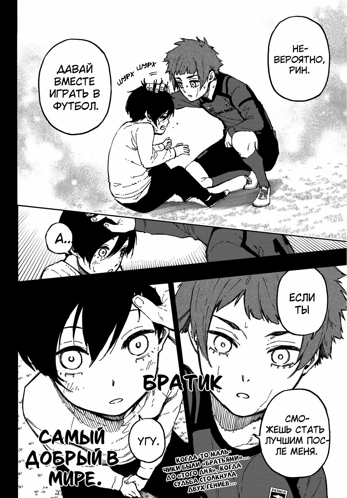 Read Blue Lock (Синяя Тюрьма Блю Лок) Manga Online