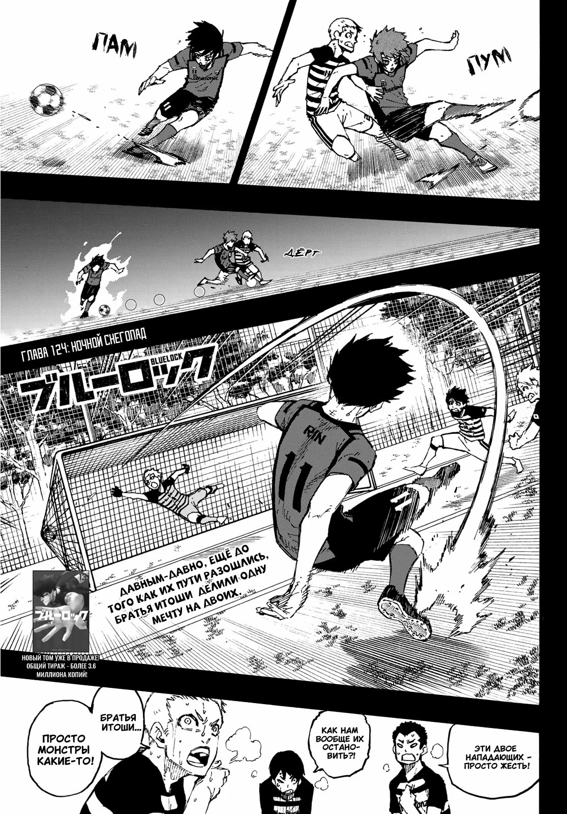 Read Blue Lock (Синяя Тюрьма Блю Лок) Manga Online