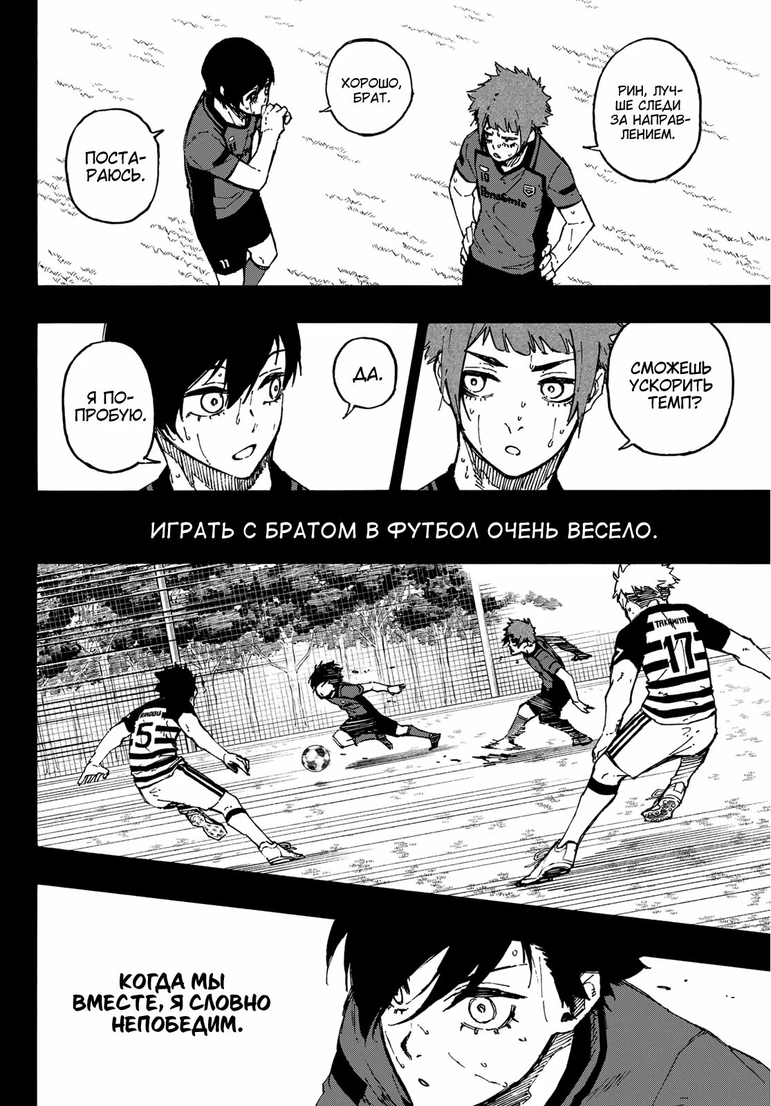 Read Blue Lock (Синяя Тюрьма Блю Лок) Manga Online