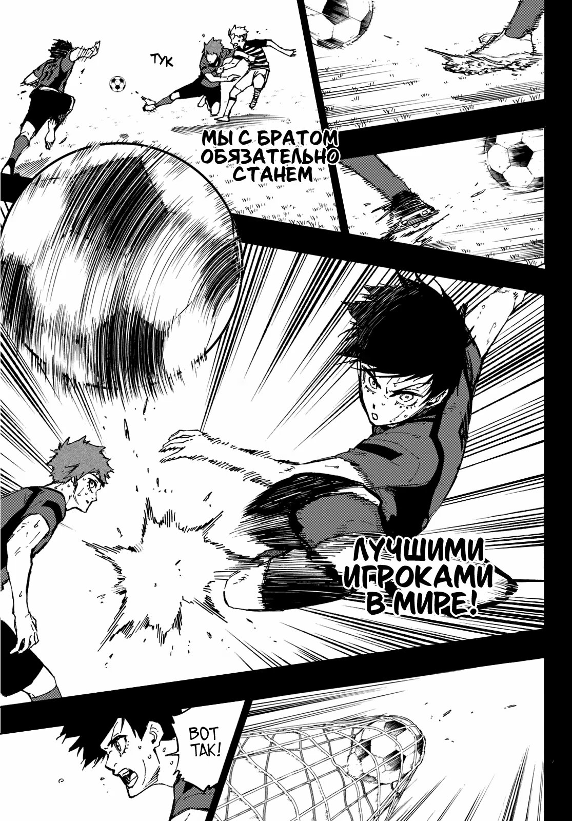 Read Blue Lock (Синяя Тюрьма Блю Лок) Manga Online