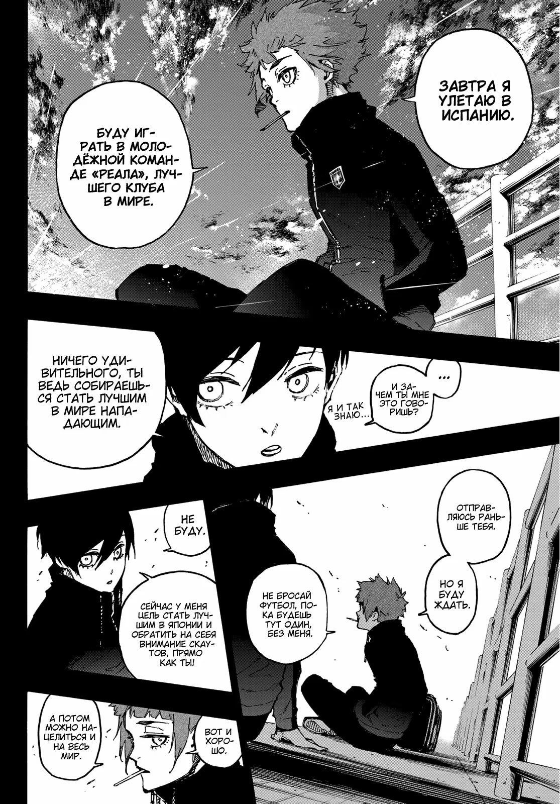 Read Blue Lock (Синяя Тюрьма Блю Лок) Manga Online