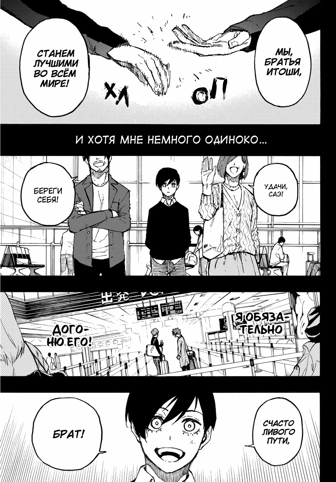 Read Blue Lock (Синяя Тюрьма Блю Лок) Manga Online