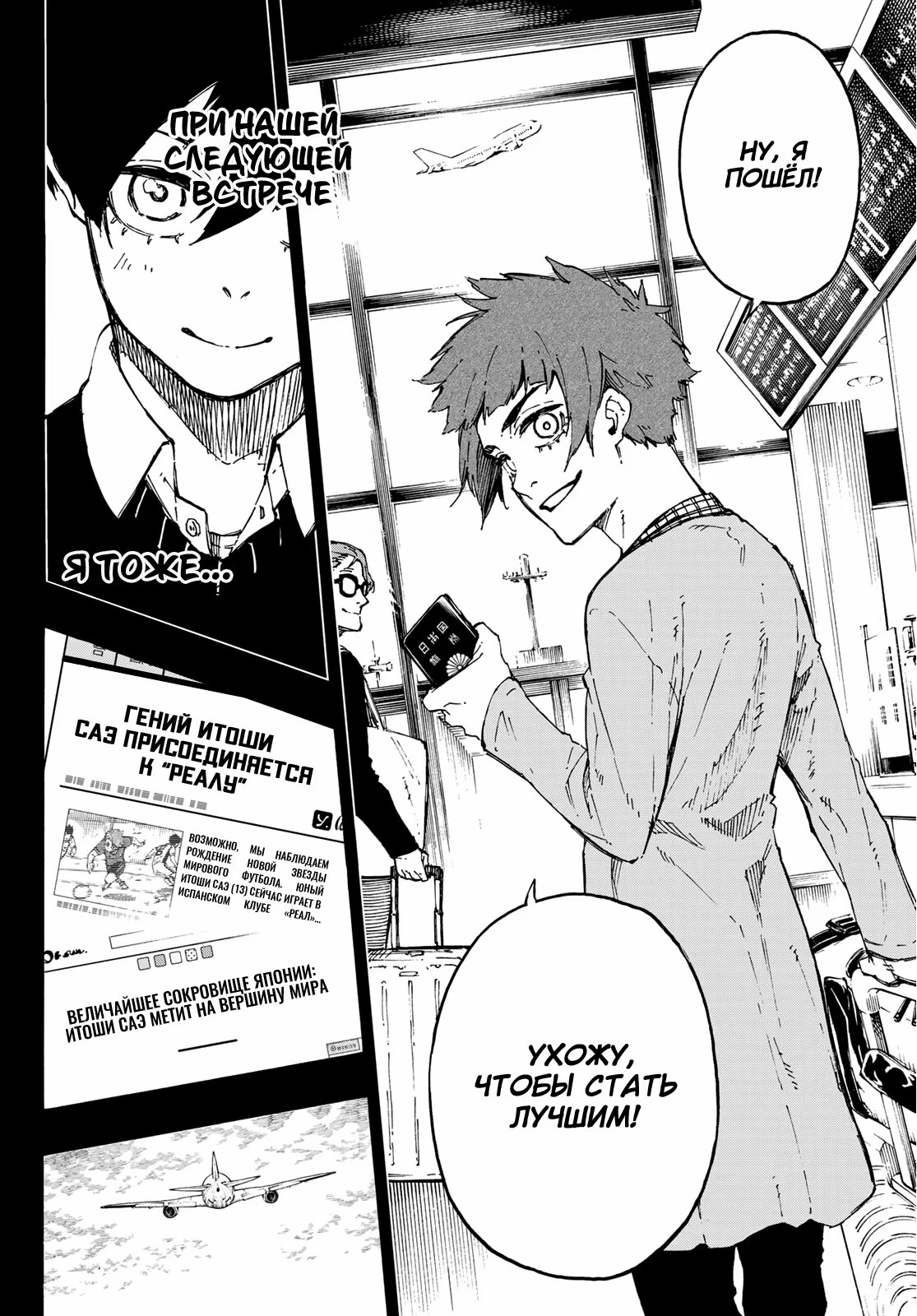 Read Blue Lock (Синяя Тюрьма Блю Лок) Manga Online