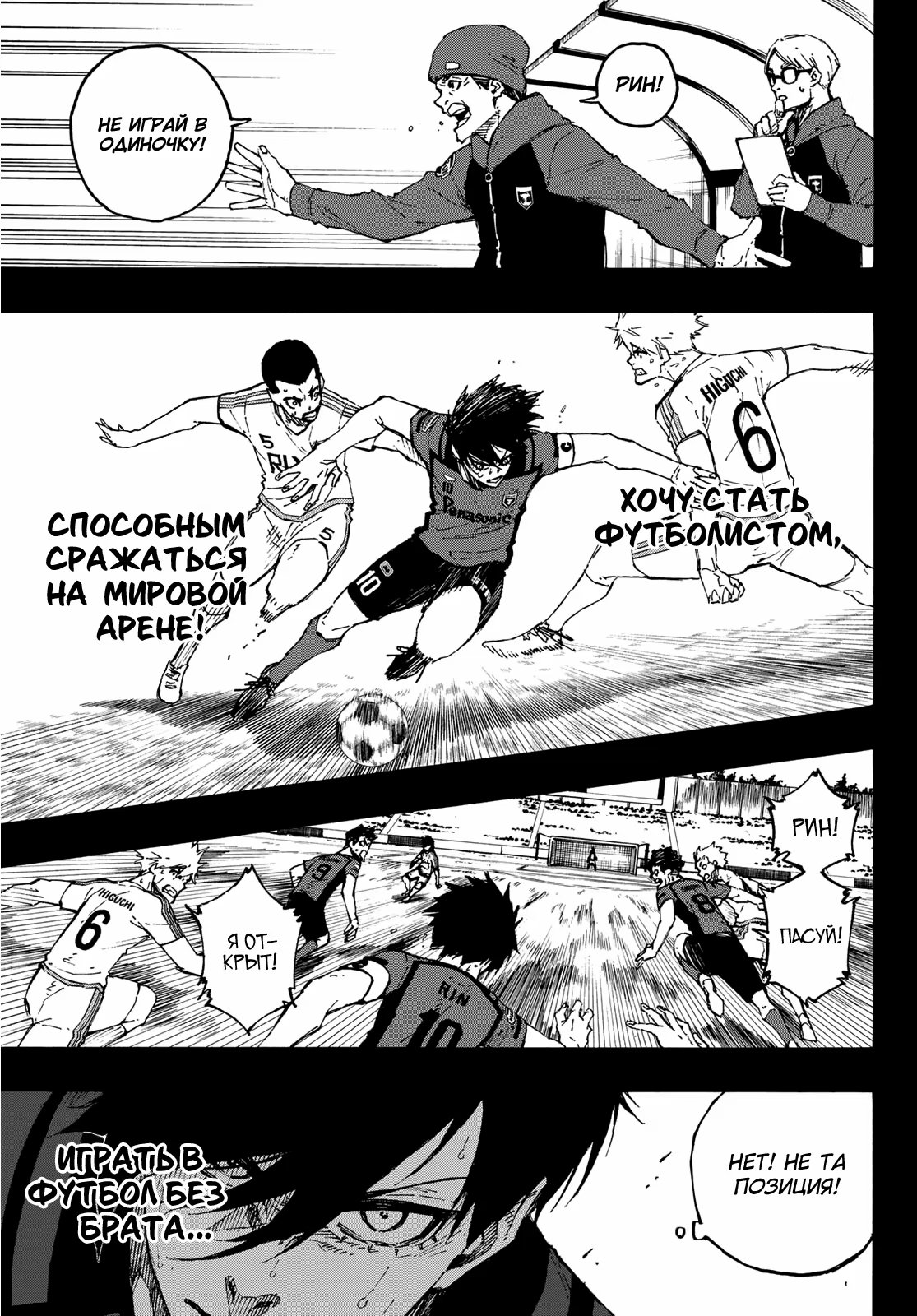 Read Blue Lock (Синяя Тюрьма Блю Лок) Manga Online