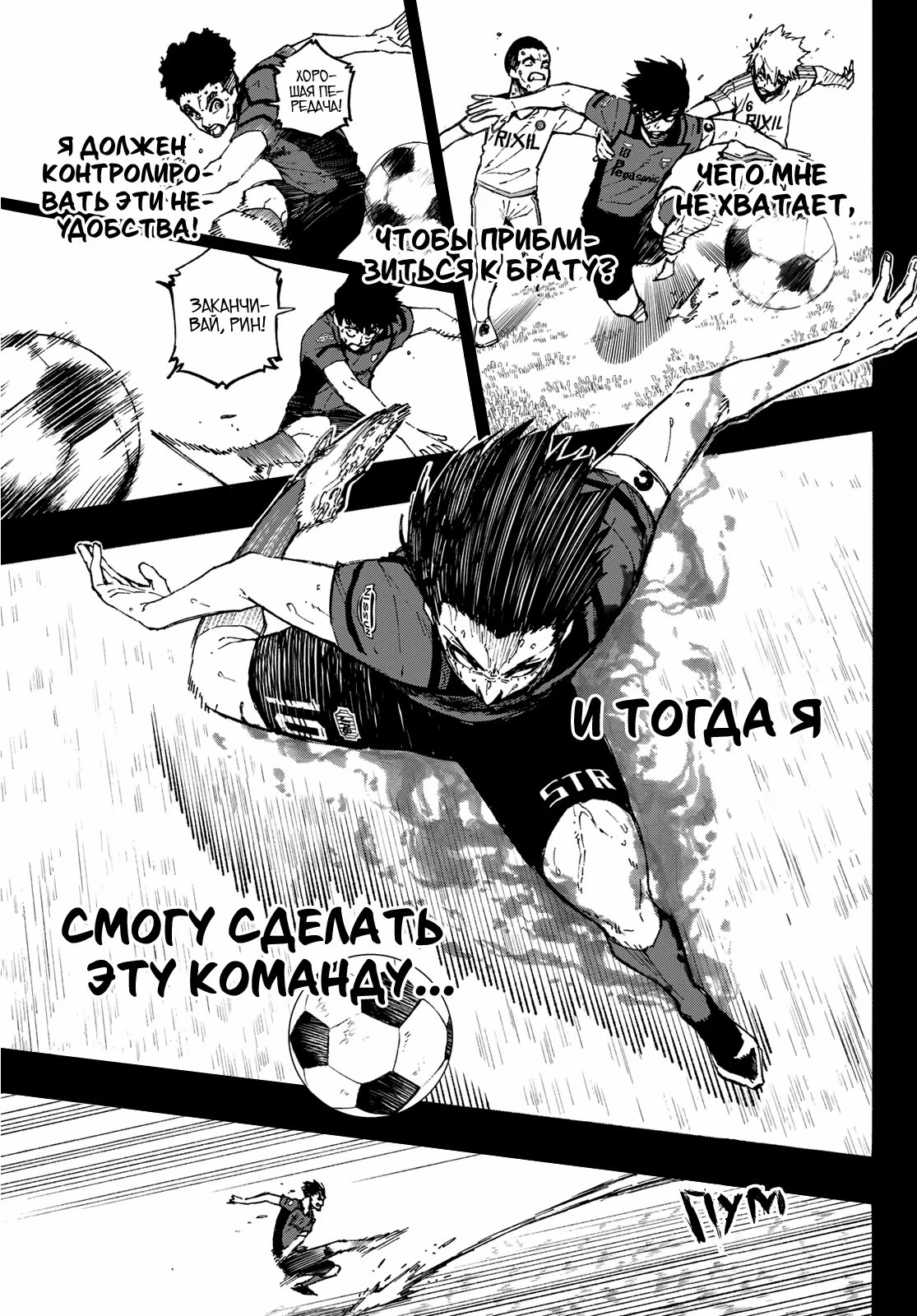 Read Blue Lock (Синяя Тюрьма Блю Лок) Manga Online