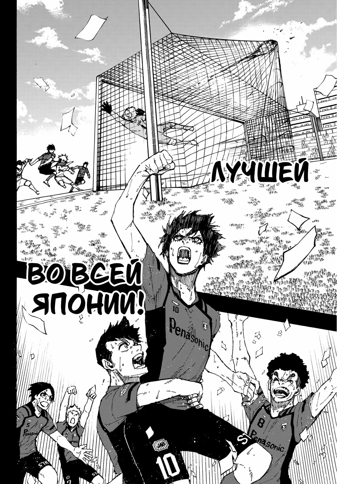 Read Blue Lock (Синяя Тюрьма Блю Лок) Manga Online