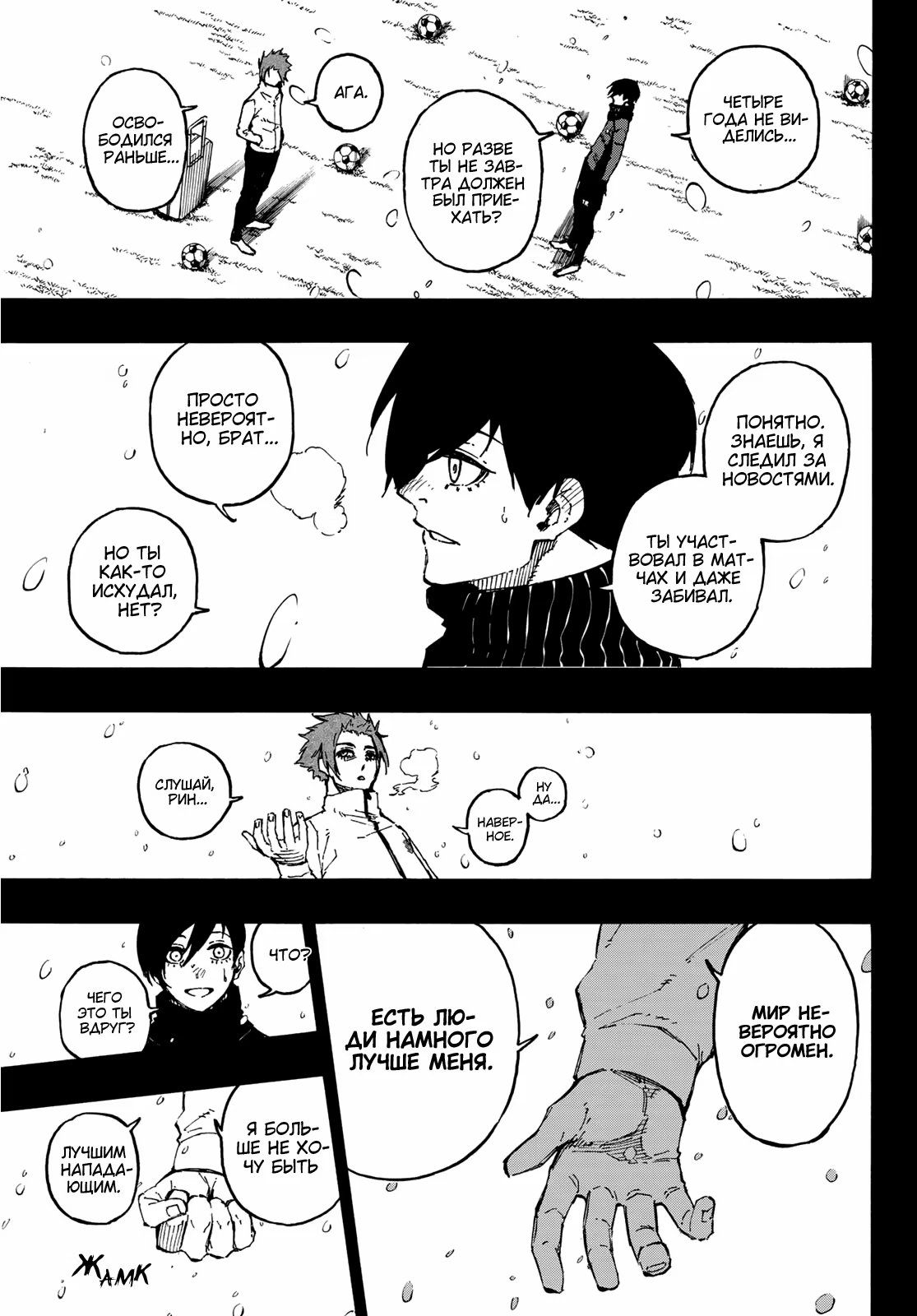 Read Blue Lock (Синяя Тюрьма Блю Лок) Manga Online