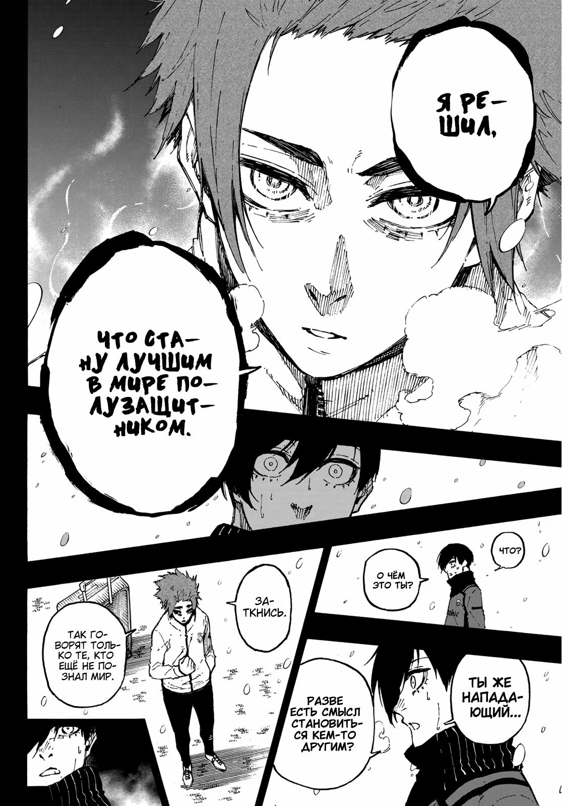 Read Blue Lock (Синяя Тюрьма Блю Лок) Manga Online