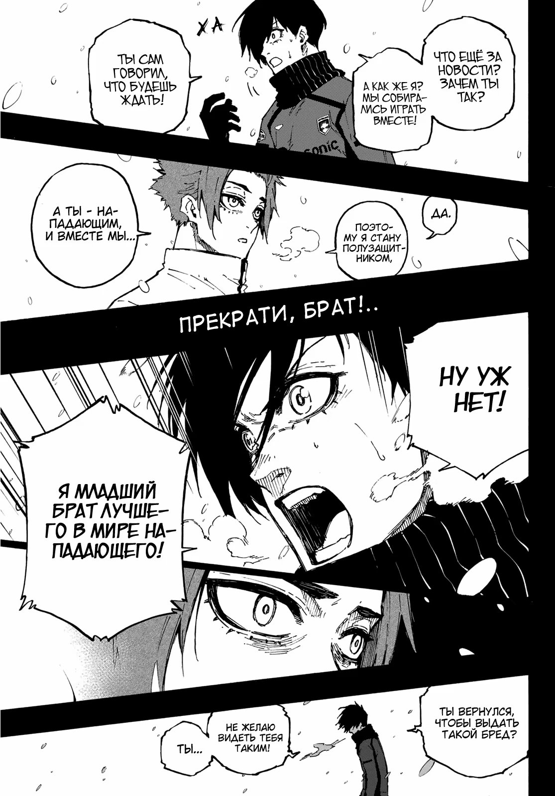 Read Blue Lock (Синяя Тюрьма Блю Лок) Manga Online