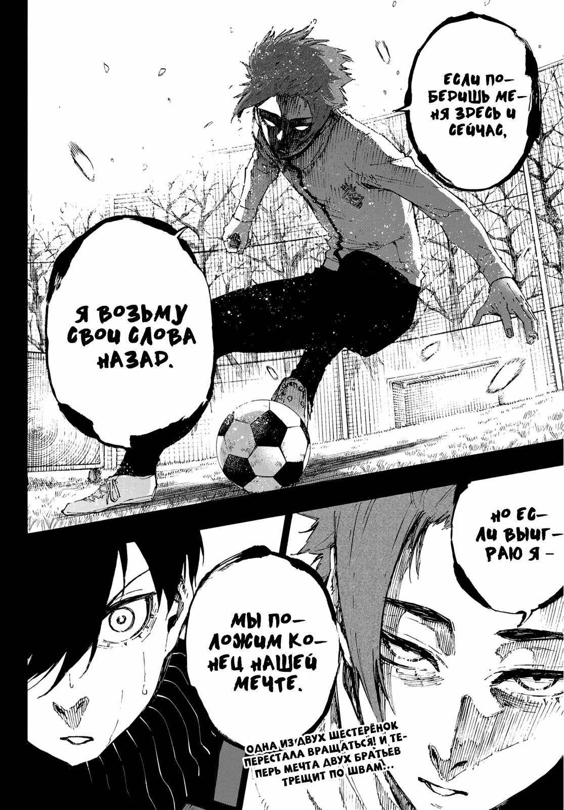 Read Blue Lock (Синяя Тюрьма Блю Лок) Manga Online