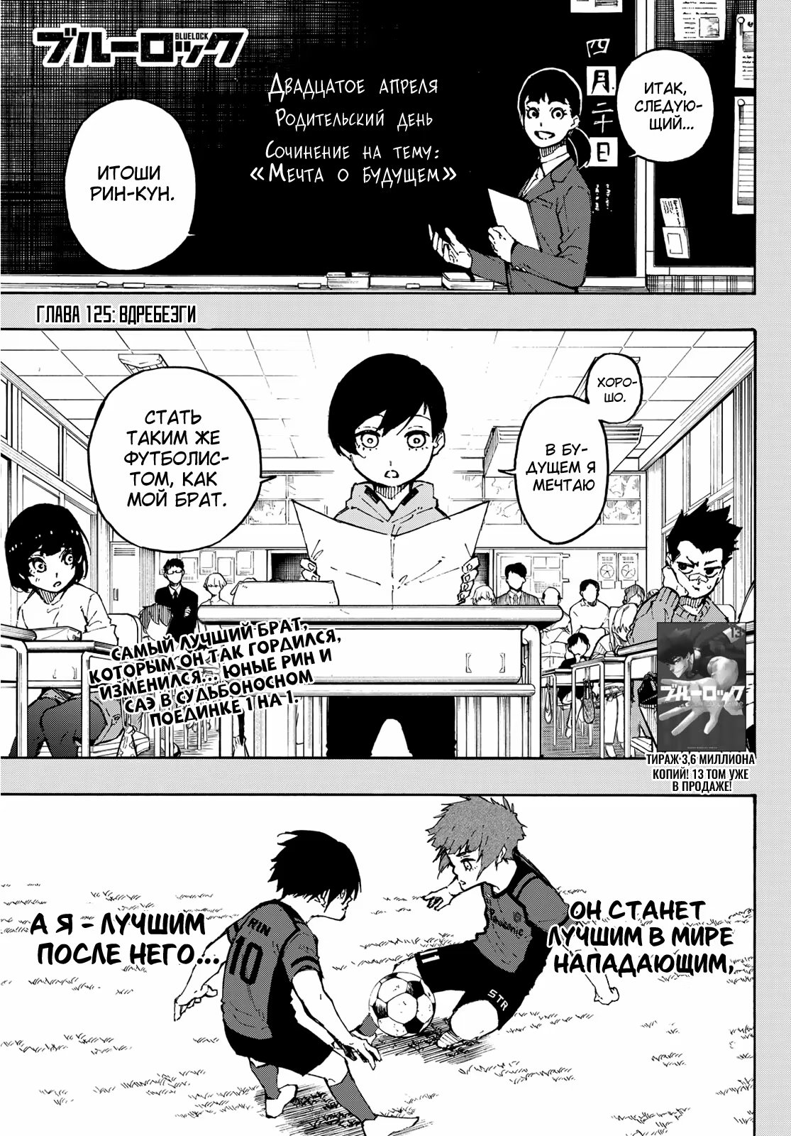 Read Blue Lock (Синяя Тюрьма Блю Лок) Manga Online