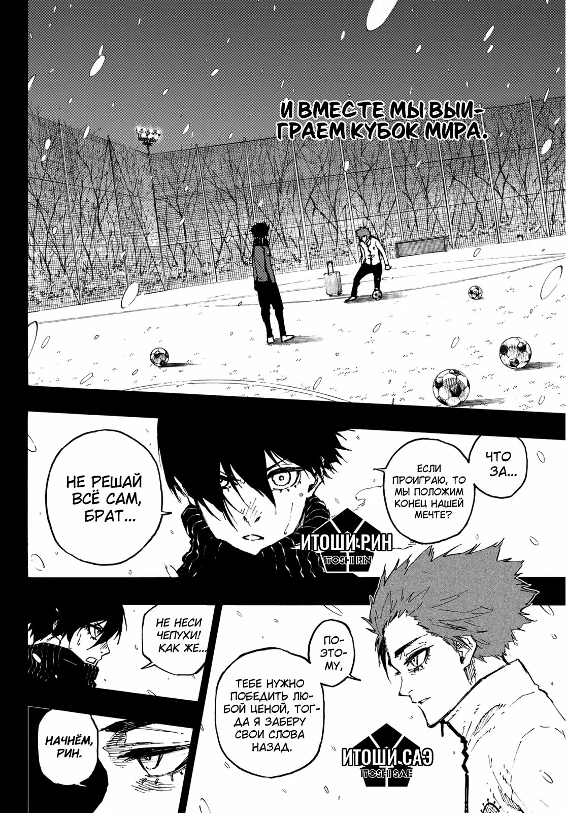 Read Blue Lock (Синяя Тюрьма Блю Лок) Manga Online