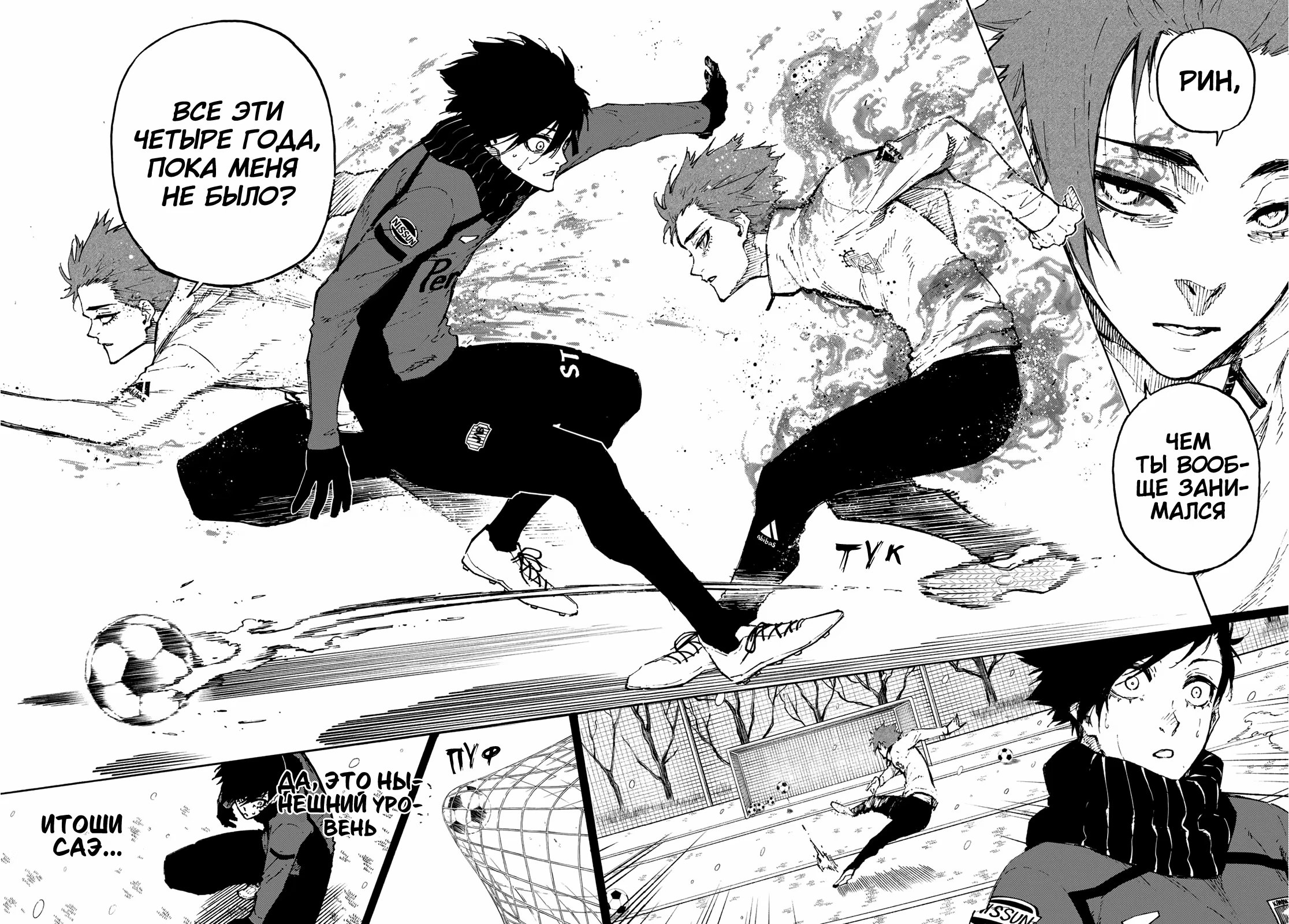 Read Blue Lock (Синяя Тюрьма Блю Лок) Manga Online