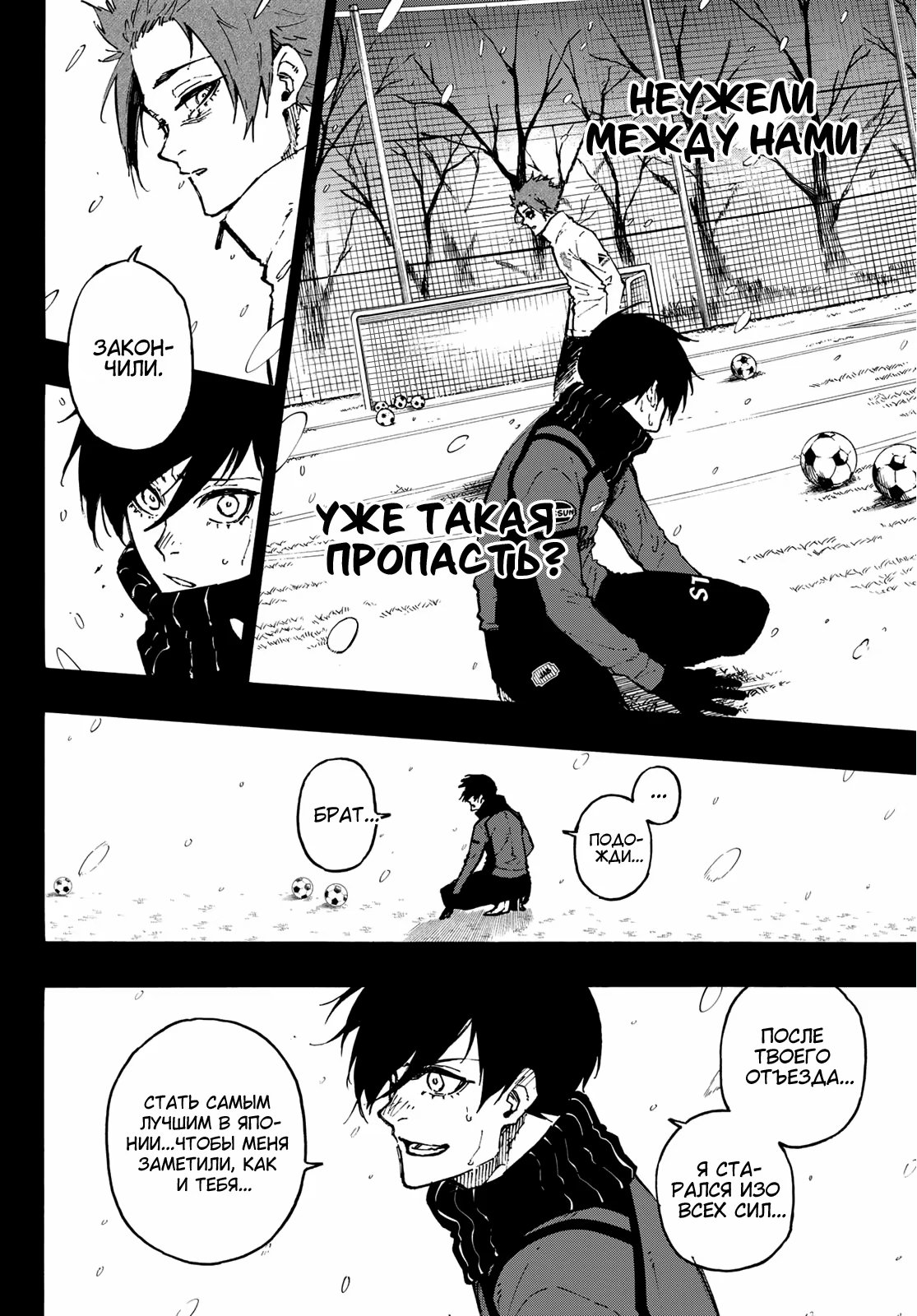 Read Blue Lock (Синяя Тюрьма Блю Лок) Manga Online