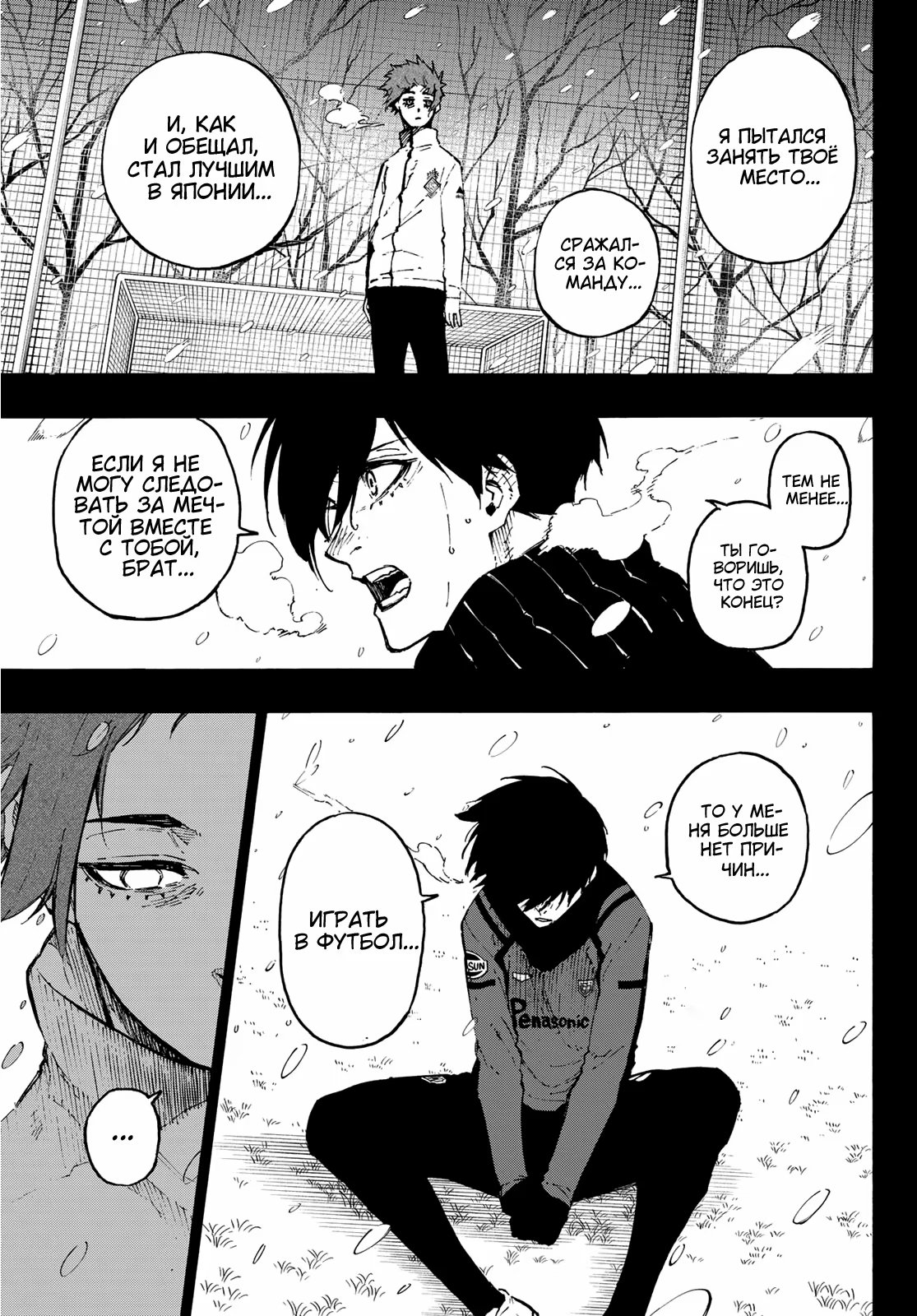 Read Blue Lock (Синяя Тюрьма Блю Лок) Manga Online