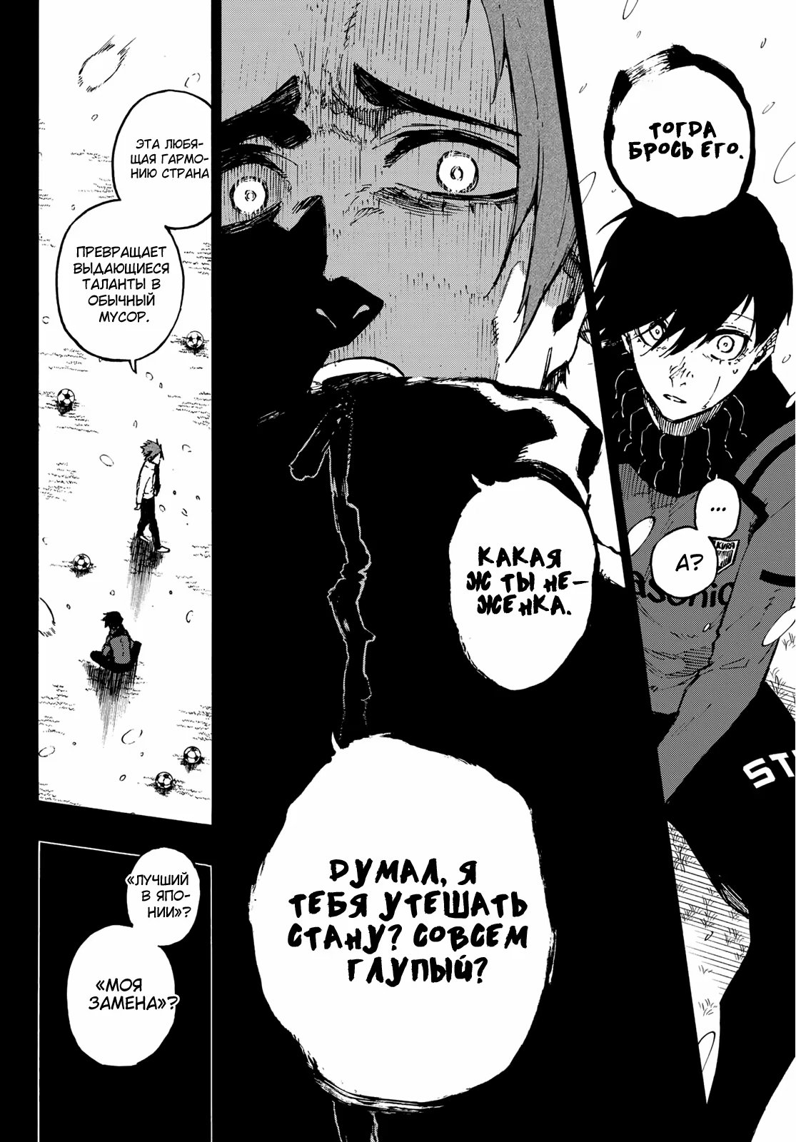 Read Blue Lock (Синяя Тюрьма Блю Лок) Manga Online