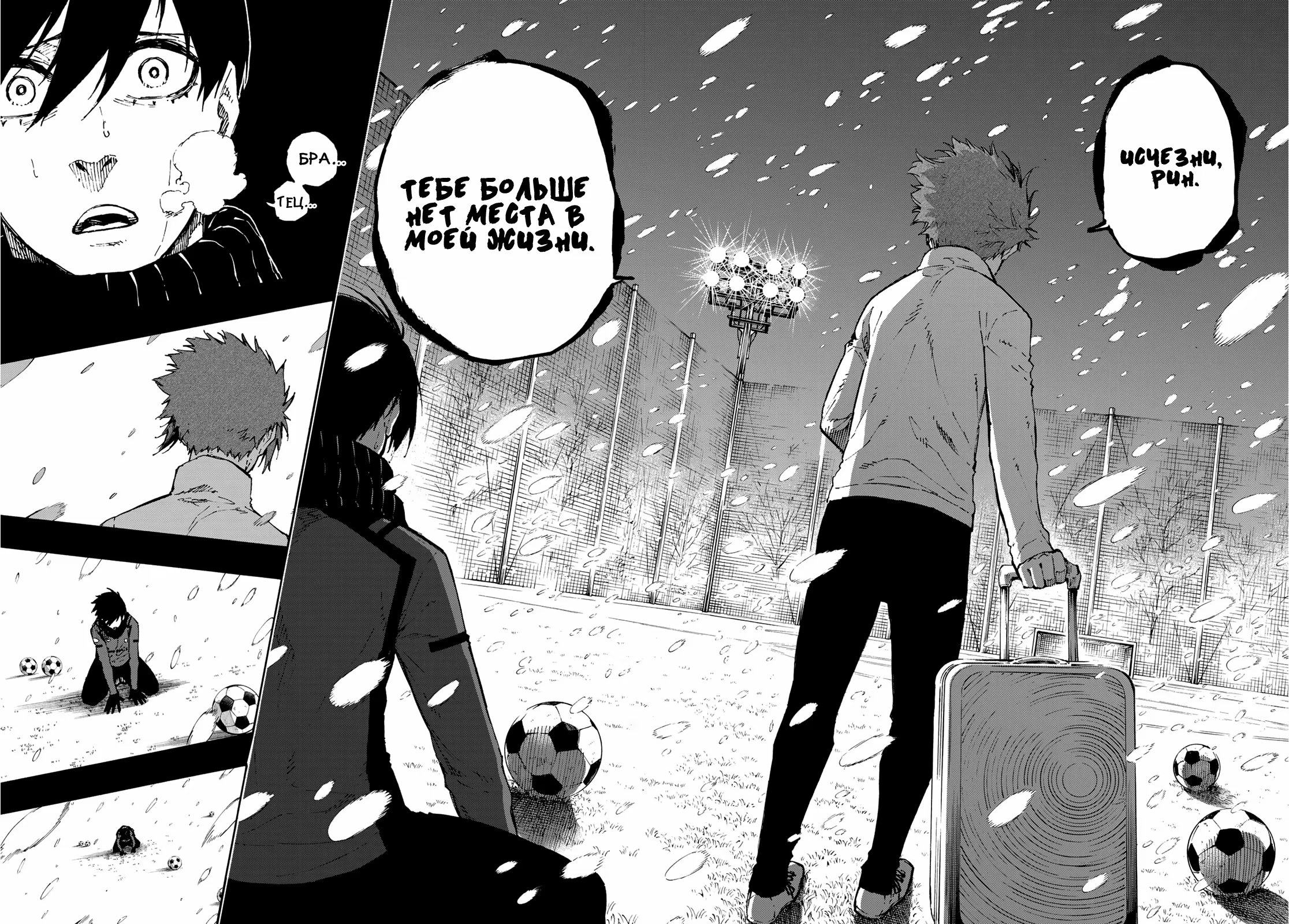 Read Blue Lock (Синяя Тюрьма Блю Лок) Manga Online