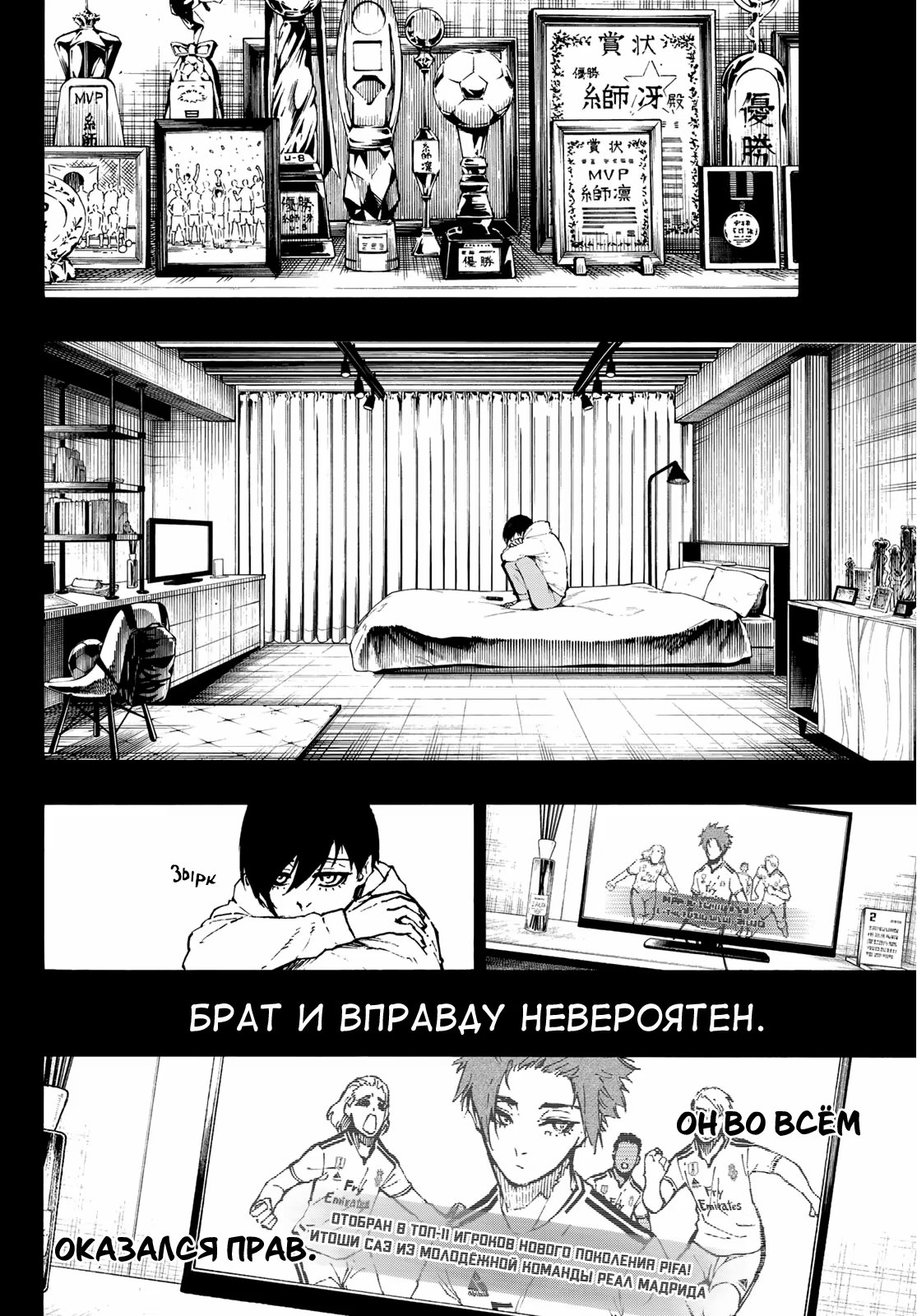 Read Blue Lock (Синяя Тюрьма Блю Лок) Manga Online