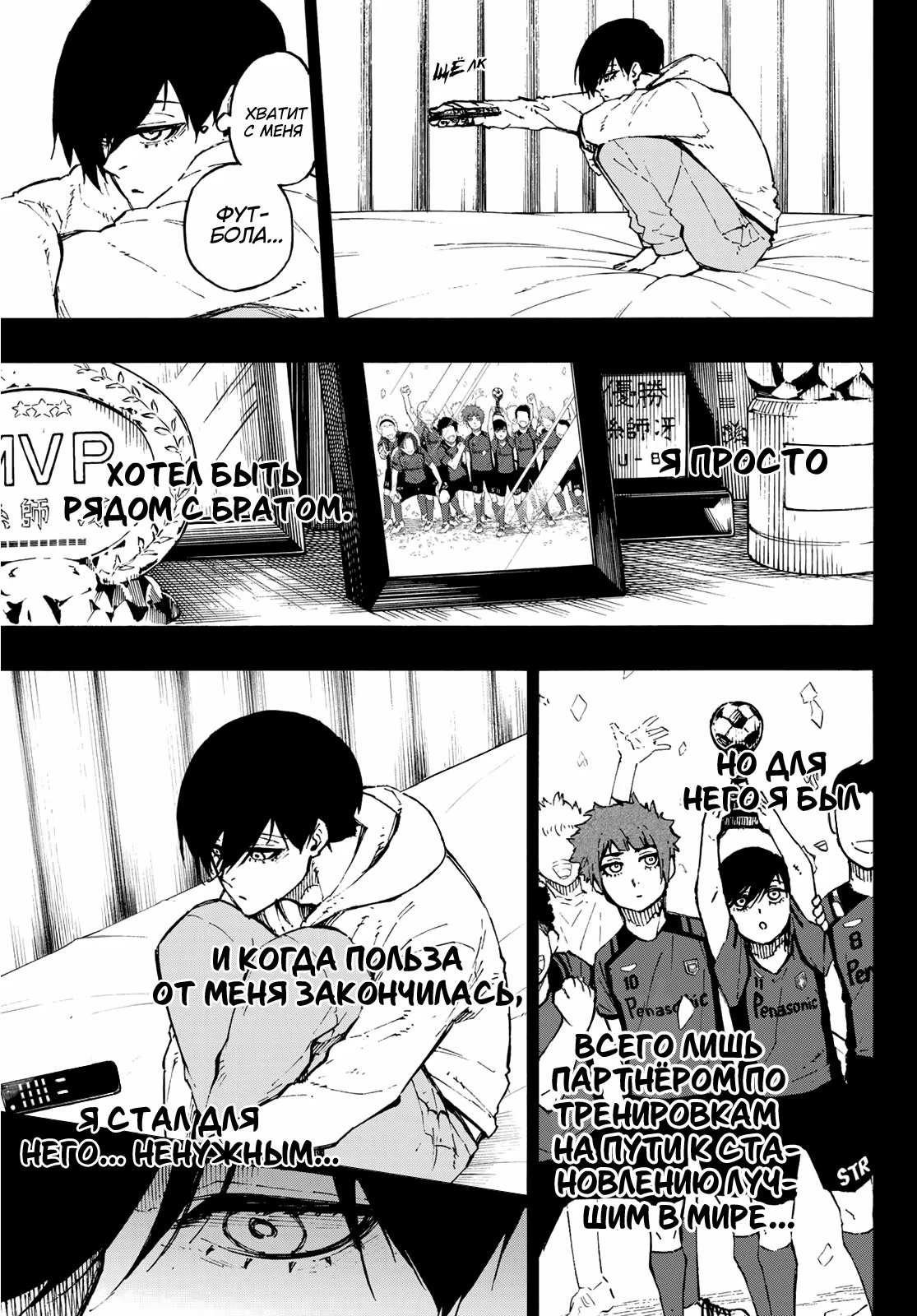 Read Blue Lock (Синяя Тюрьма Блю Лок) Manga Online