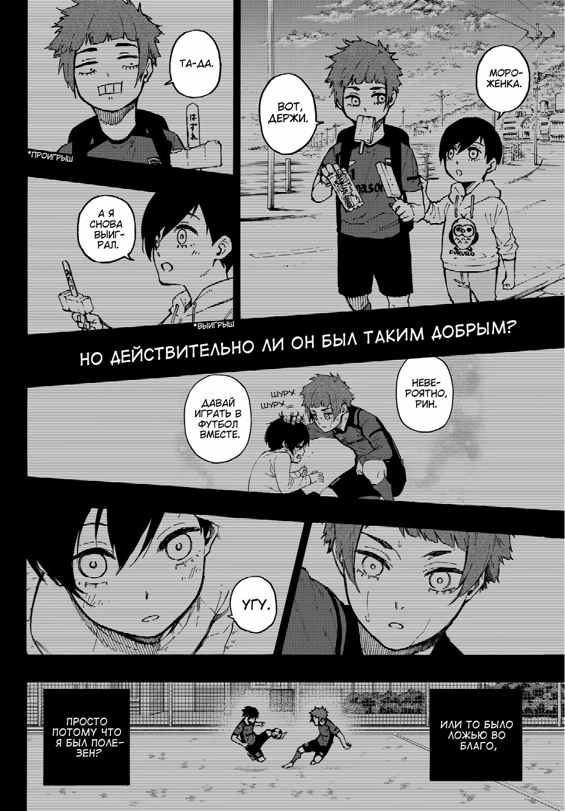 Read Blue Lock (Синяя Тюрьма Блю Лок) Manga Online