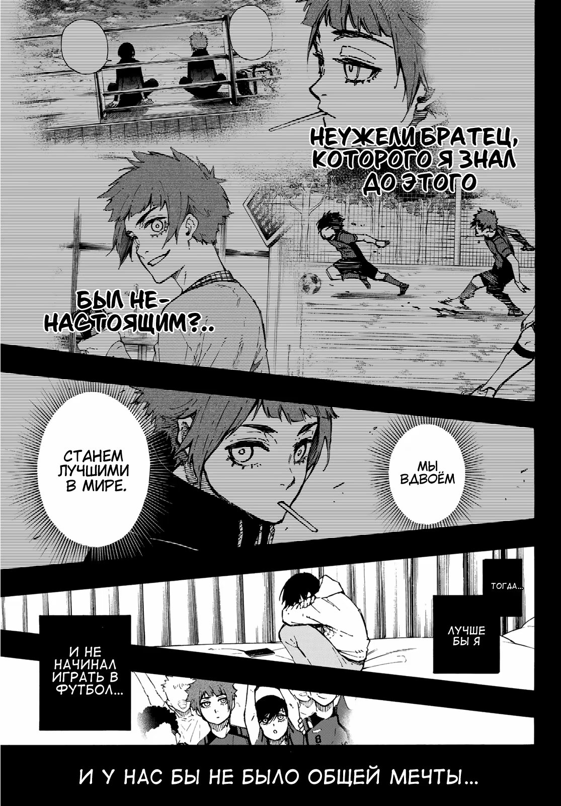 Read Blue Lock (Синяя Тюрьма Блю Лок) Manga Online