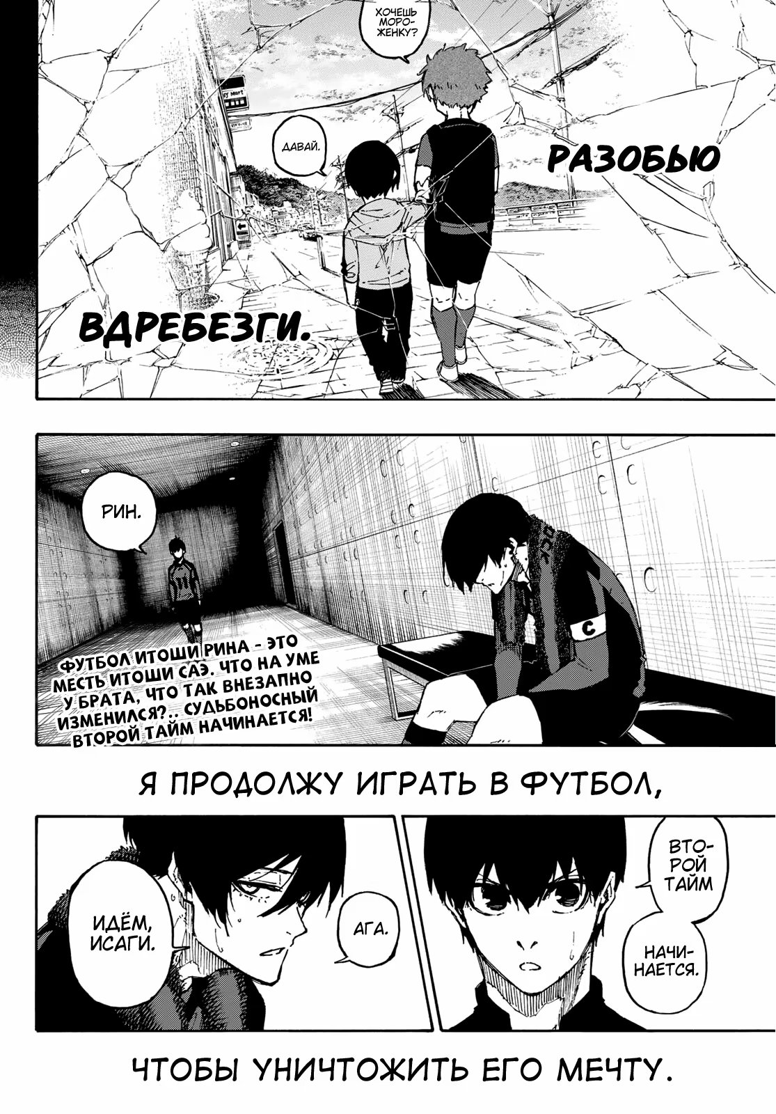 Read Blue Lock (Синяя Тюрьма Блю Лок) Manga Online