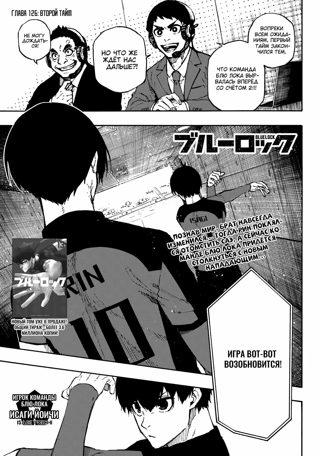 Read Blue Lock (Синяя Тюрьма Блю Лок) Manga Online