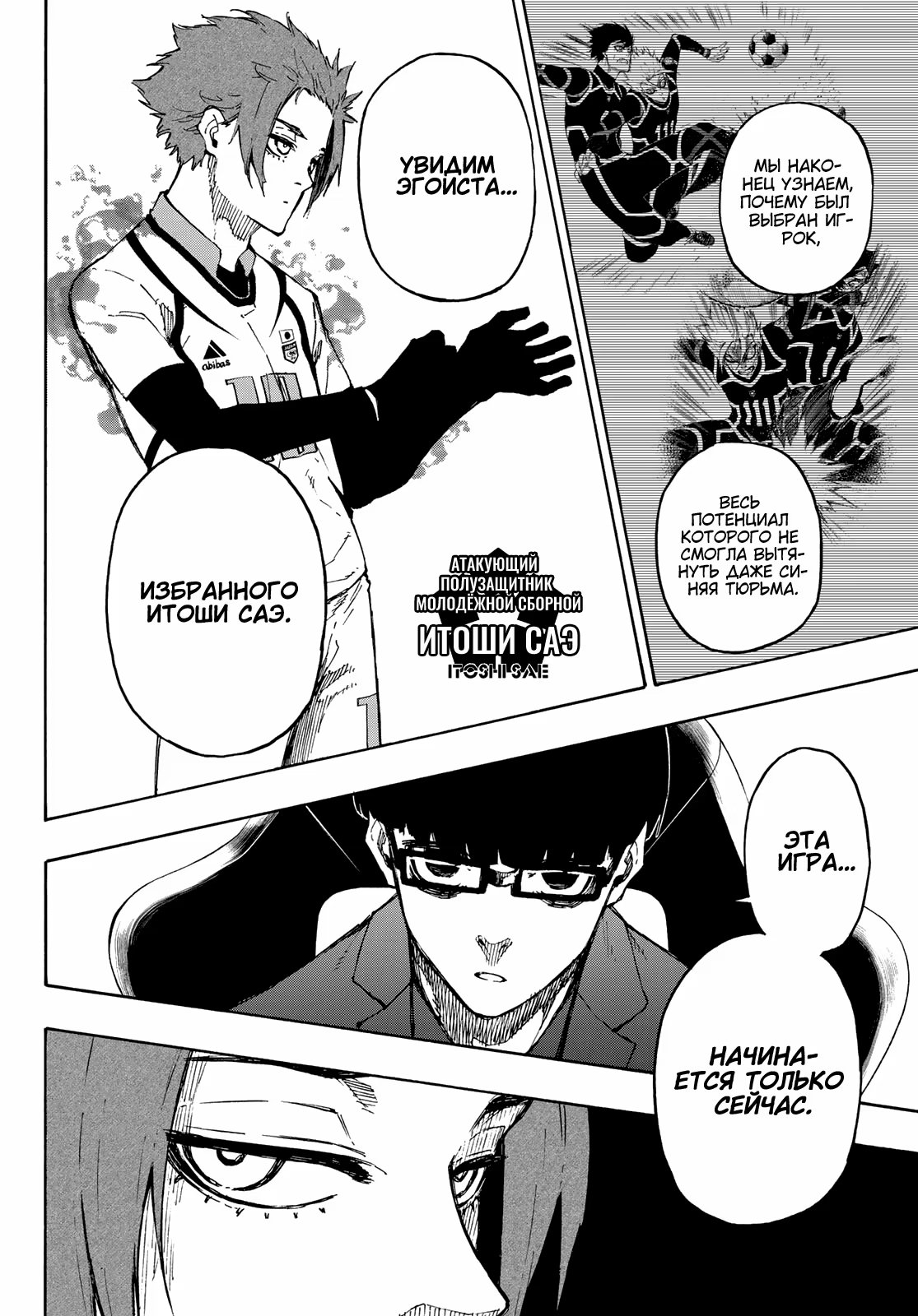 Read Blue Lock (Синяя Тюрьма Блю Лок) Manga Online