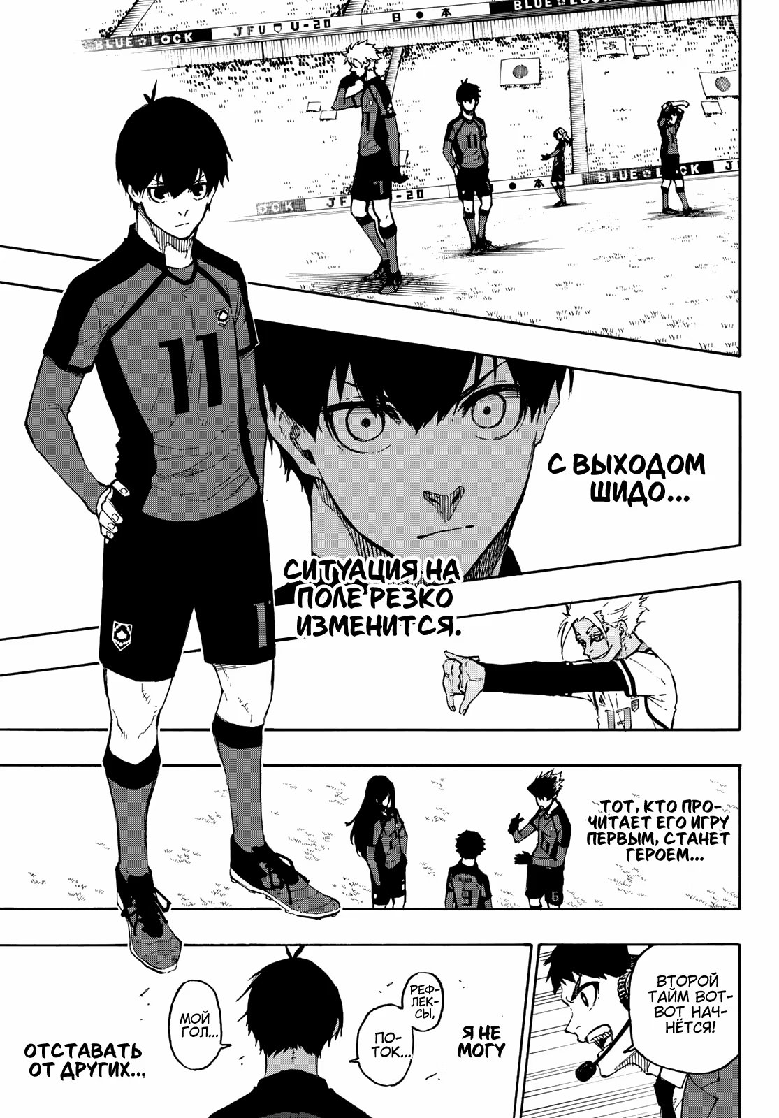 Read Blue Lock (Синяя Тюрьма Блю Лок) Manga Online