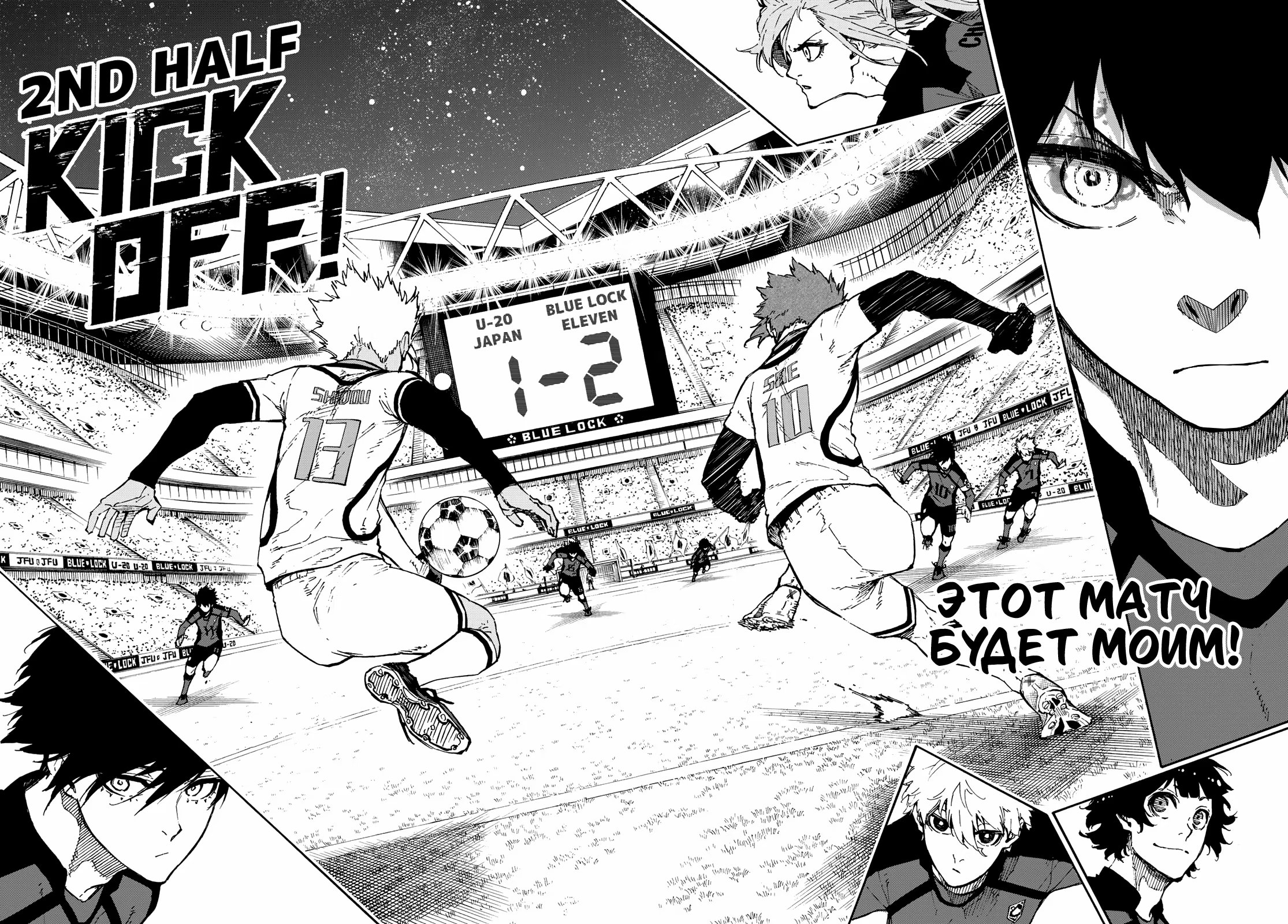 Read Blue Lock (Синяя Тюрьма Блю Лок) Manga Online