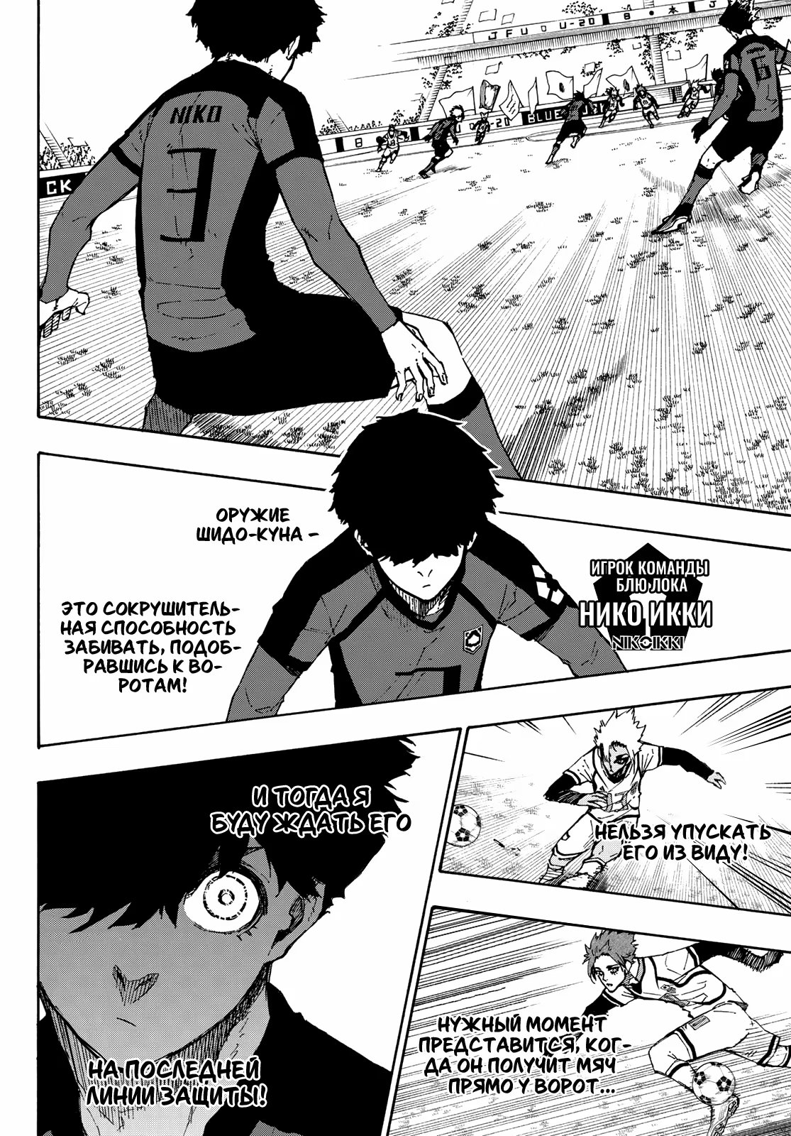 Read Blue Lock (Синяя Тюрьма Блю Лок) Manga Online