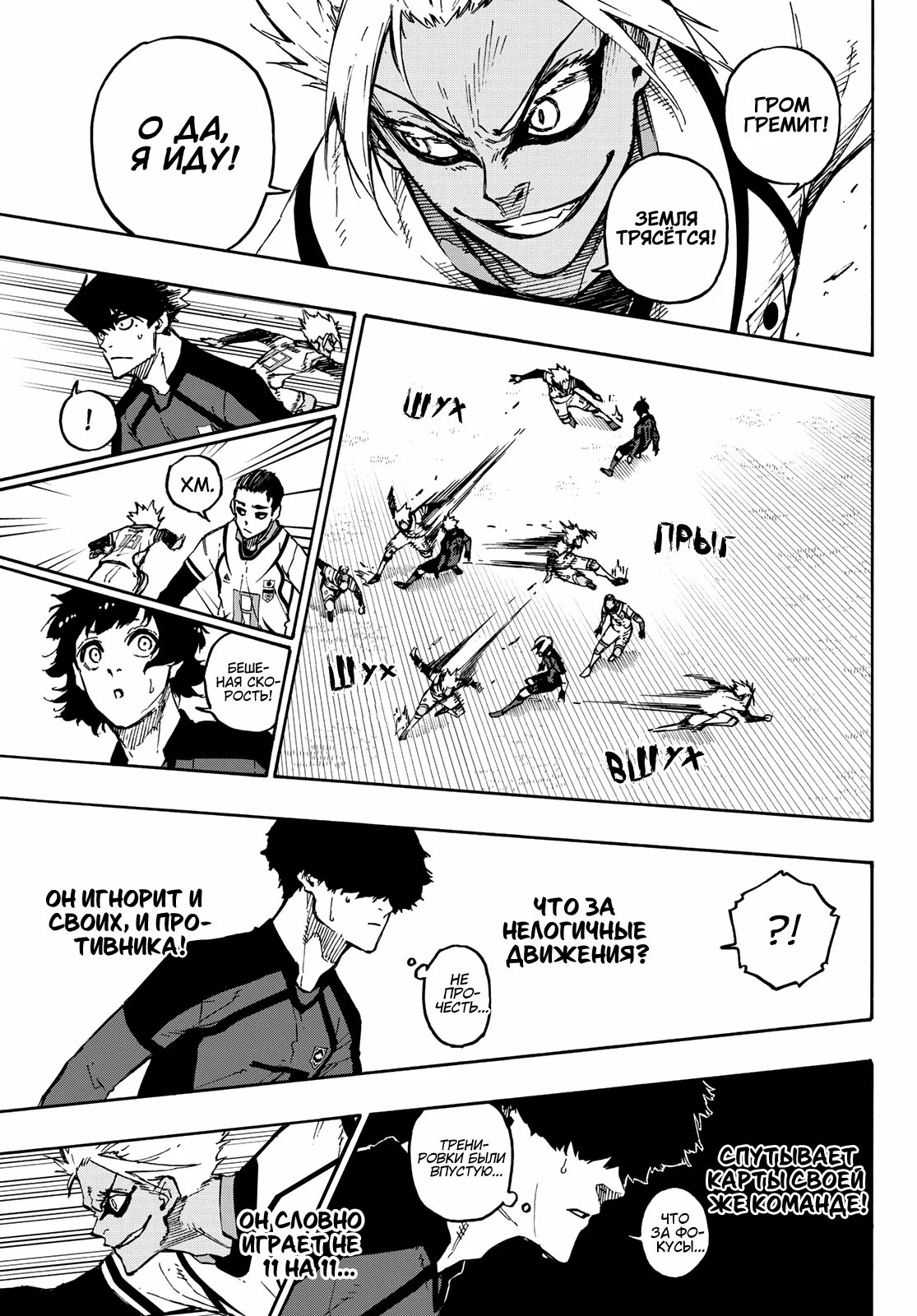 Read Blue Lock (Синяя Тюрьма Блю Лок) Manga Online