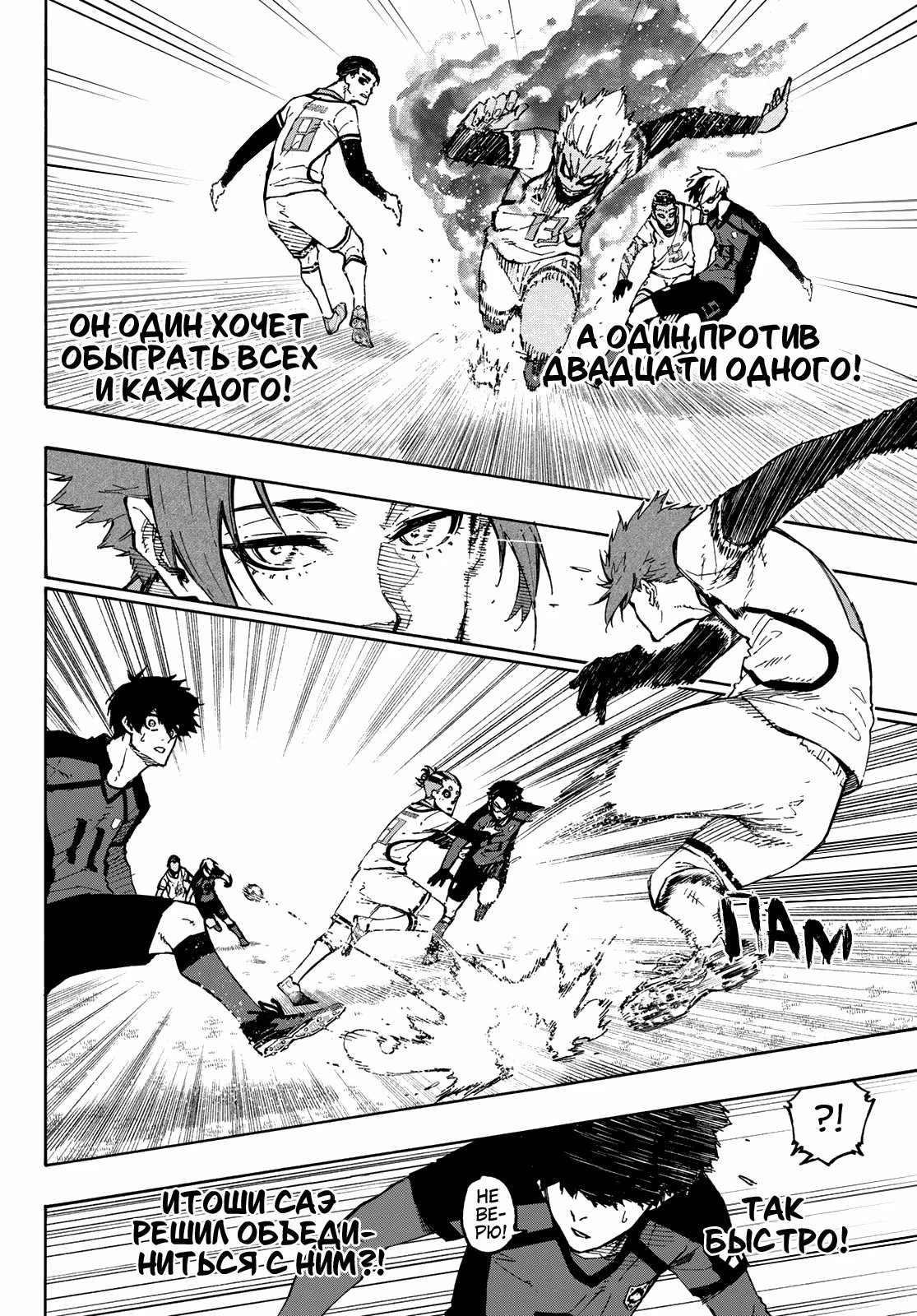 Read Blue Lock (Синяя Тюрьма Блю Лок) Manga Online