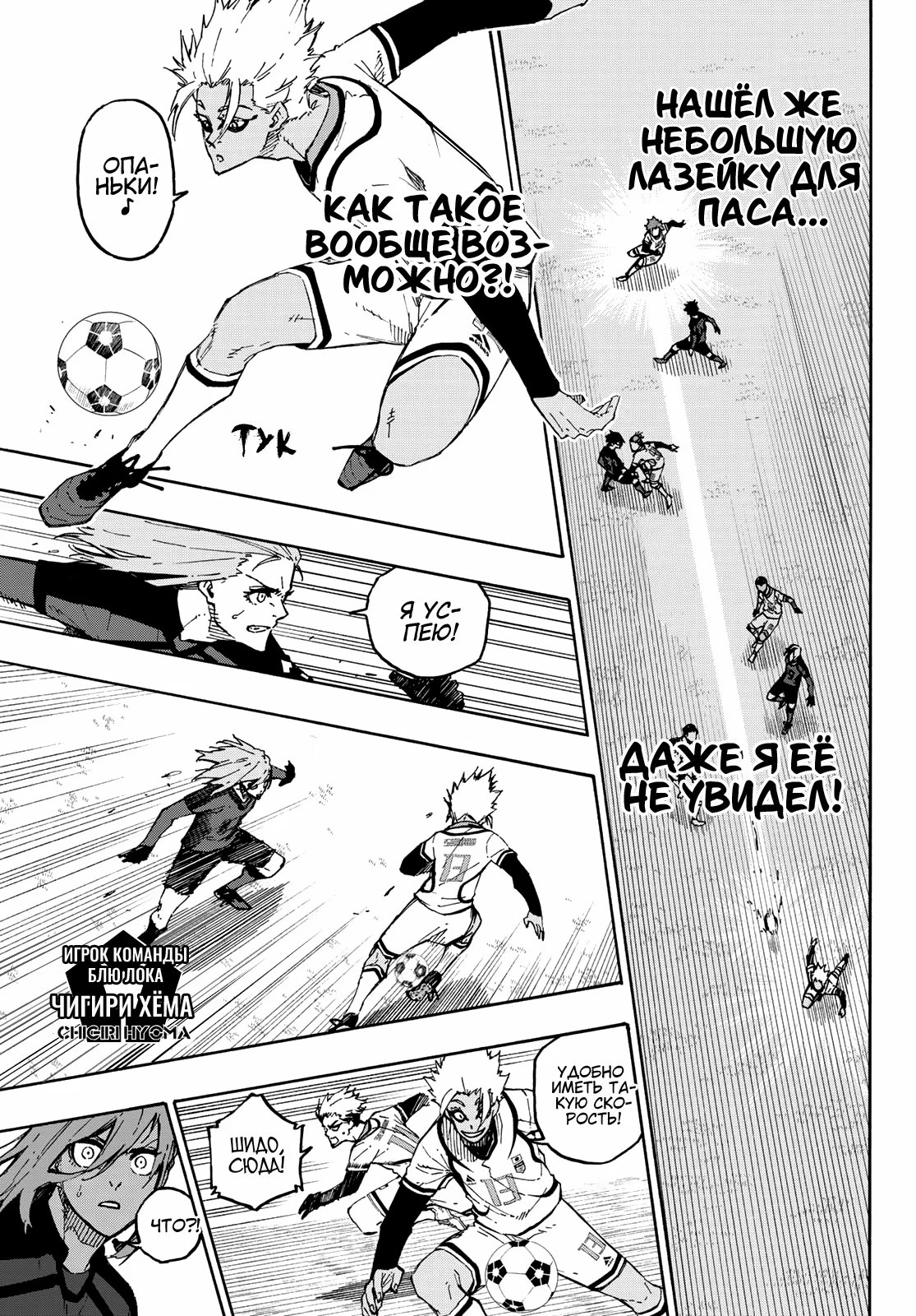 Read Blue Lock (Синяя Тюрьма Блю Лок) Manga Online