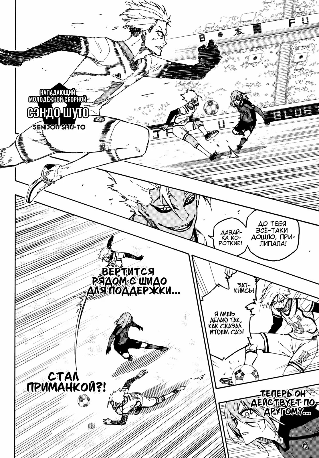 Read Blue Lock (Синяя Тюрьма Блю Лок) Manga Online