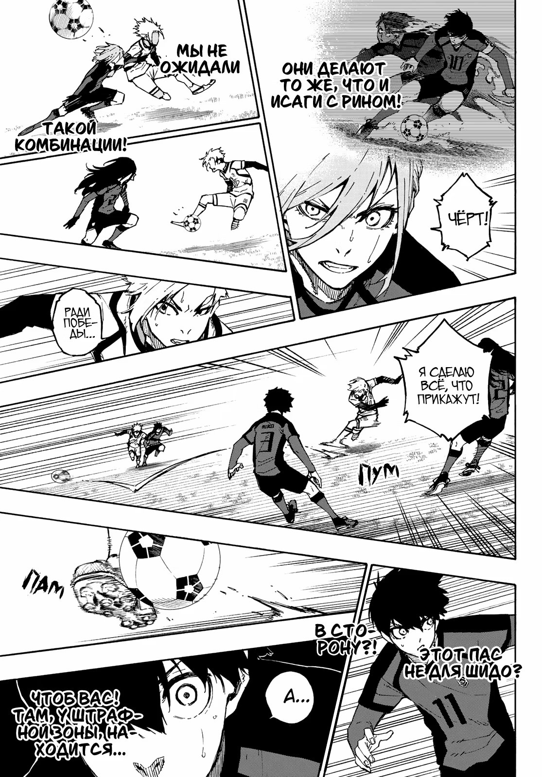 Read Blue Lock (Синяя Тюрьма Блю Лок) Manga Online