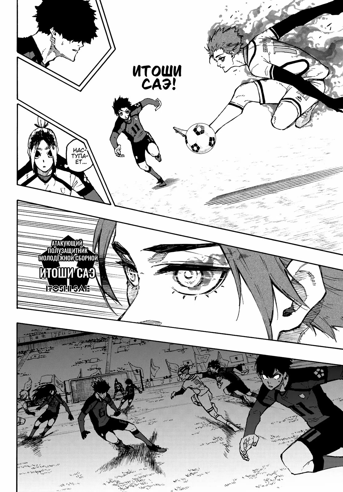 Read Blue Lock (Синяя Тюрьма Блю Лок) Manga Online