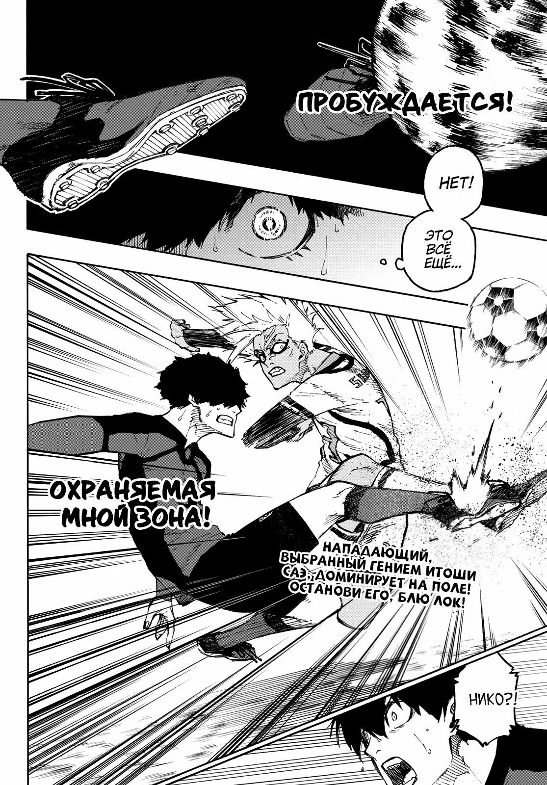 Read Blue Lock (Синяя Тюрьма Блю Лок) Manga Online