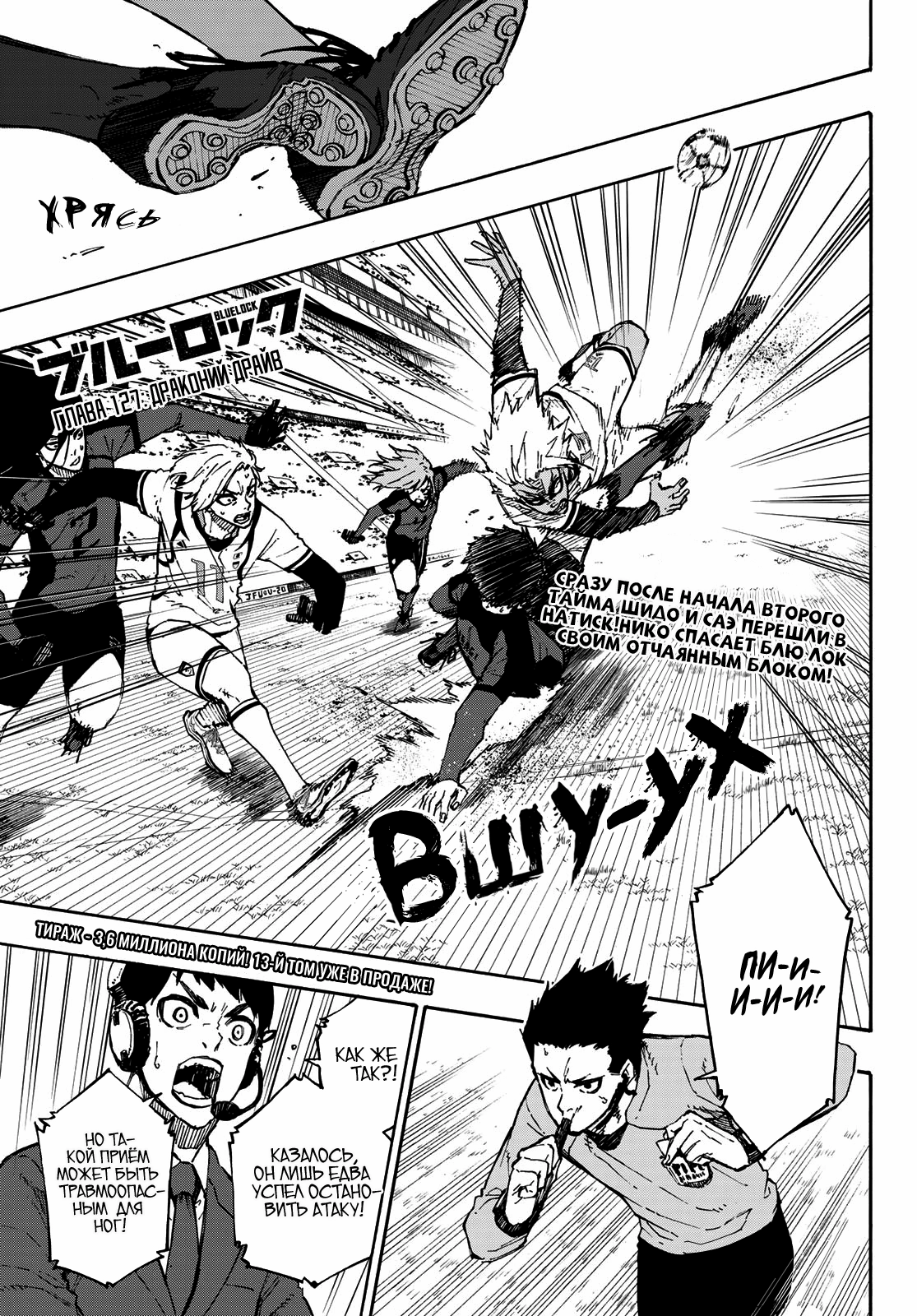 Read Blue Lock (Синяя Тюрьма Блю Лок) Manga Online