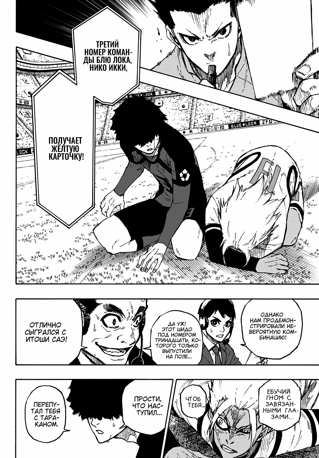 Read Blue Lock (Синяя Тюрьма Блю Лок) Manga Online