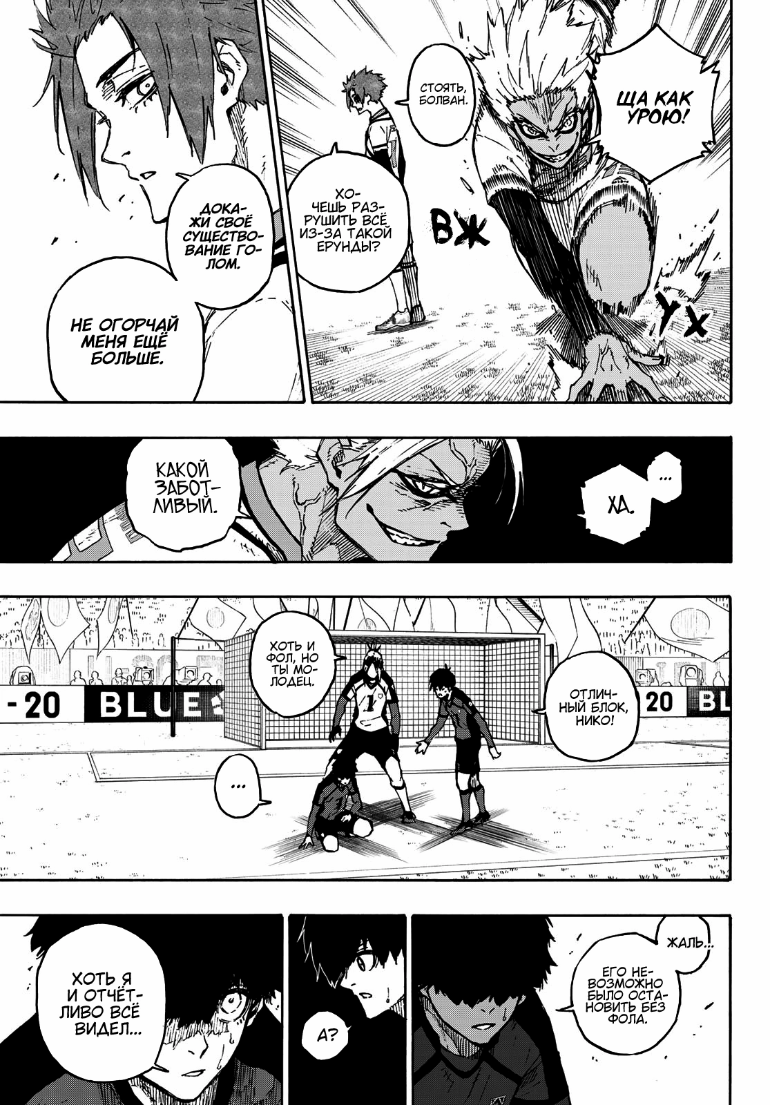 Read Blue Lock (Синяя Тюрьма Блю Лок) Manga Online