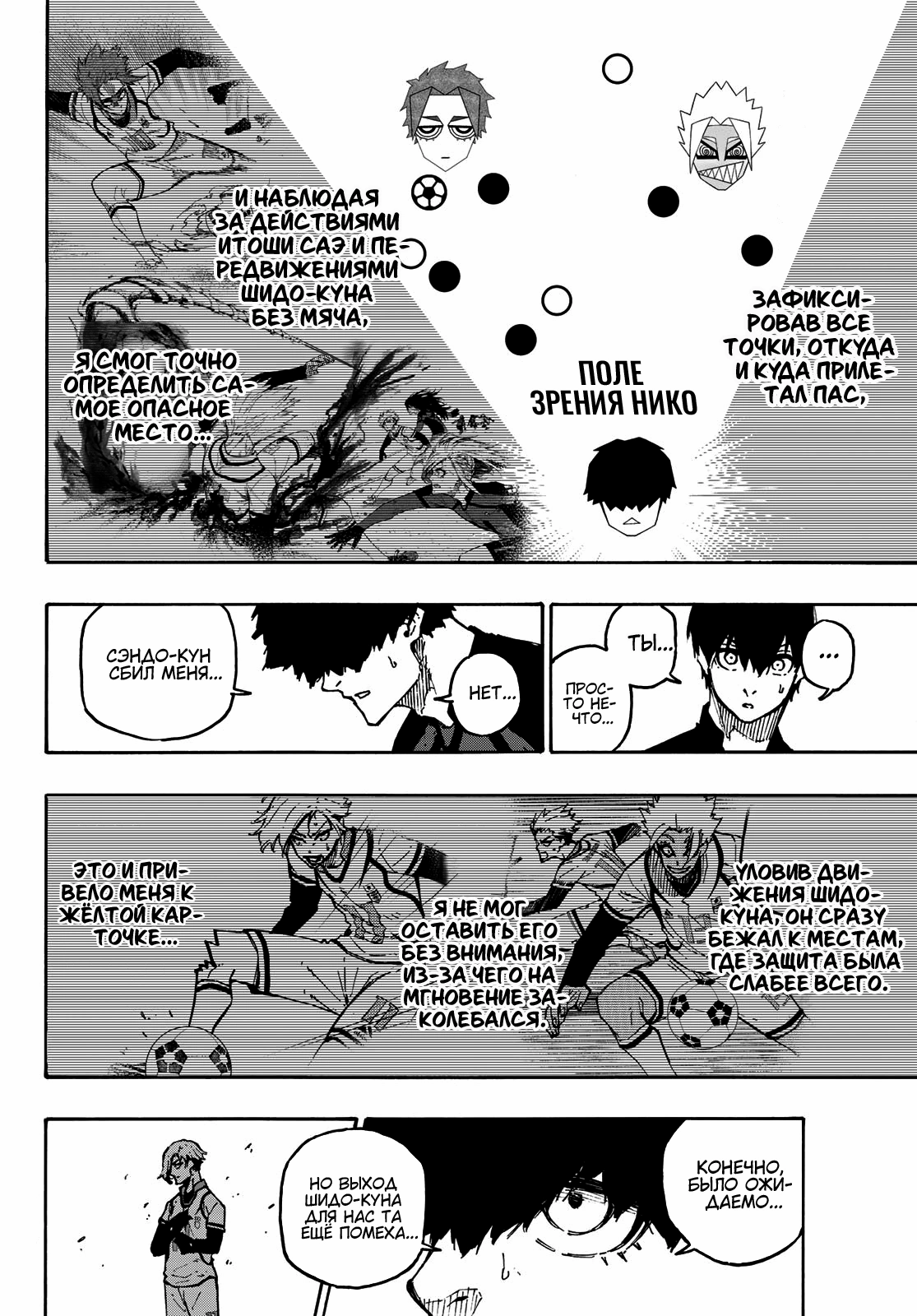 Read Blue Lock (Синяя Тюрьма Блю Лок) Manga Online