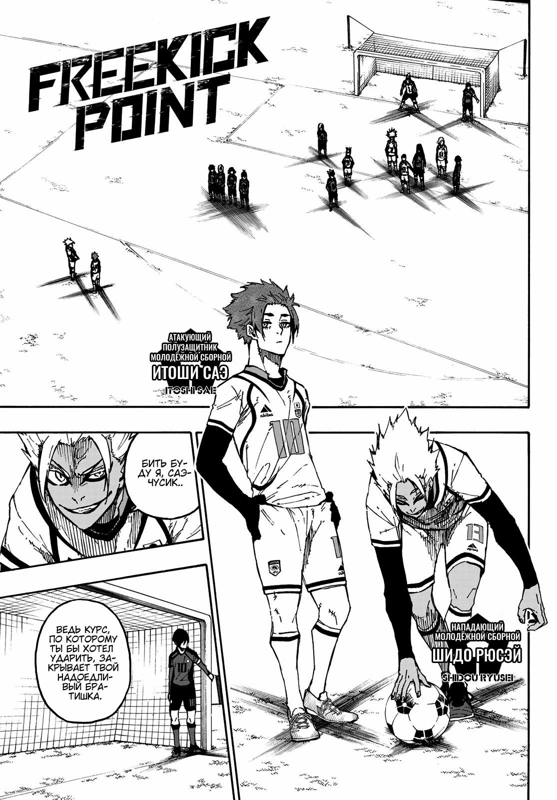 Read Blue Lock (Синяя Тюрьма Блю Лок) Manga Online